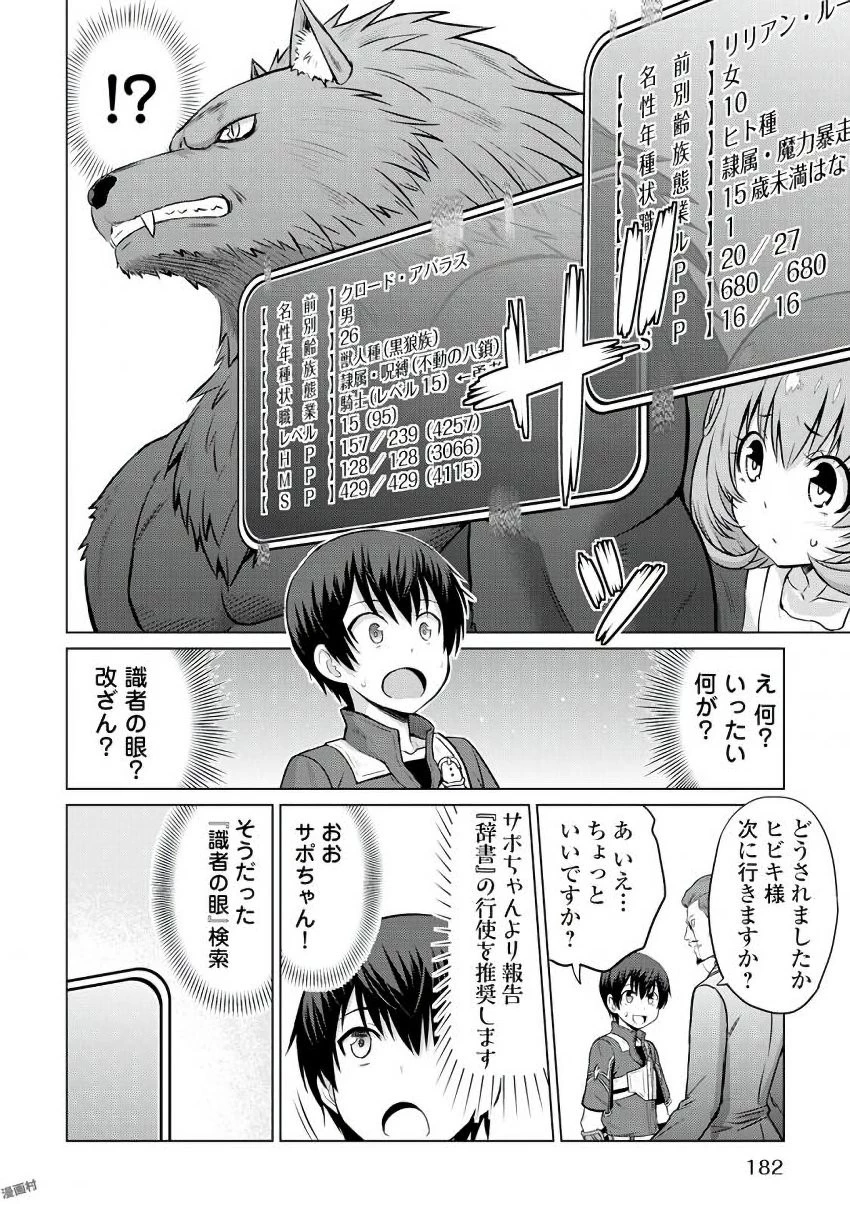 最強の職業は勇者でも賢者でもなく鑑定士（仮）らしいですよ？ 第6話 - 14