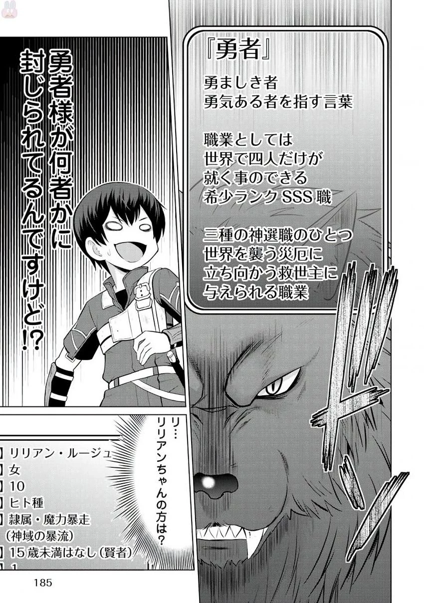 最強の職業は勇者でも賢者でもなく鑑定士（仮）らしいですよ？ 第6話 - 17