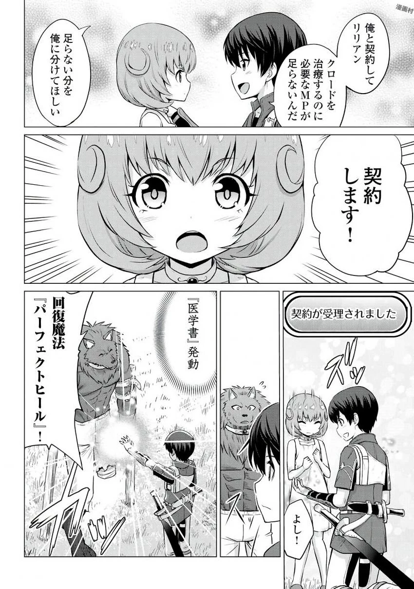 最強の職業は勇者でも賢者でもなく鑑定士（仮）らしいですよ？ 第6話 - 28