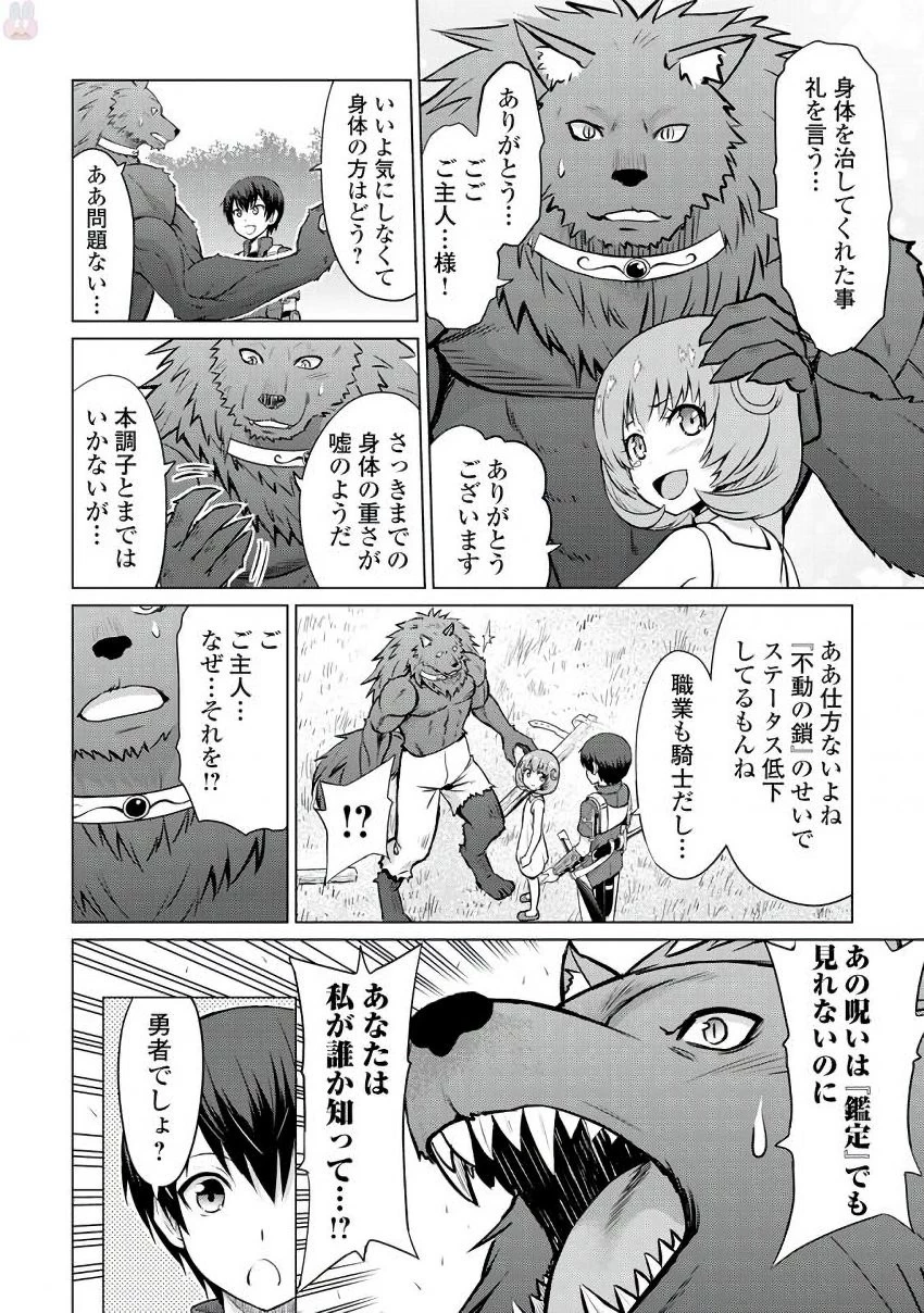 最強の職業は勇者でも賢者でもなく鑑定士（仮）らしいですよ？ 第6話 - 30