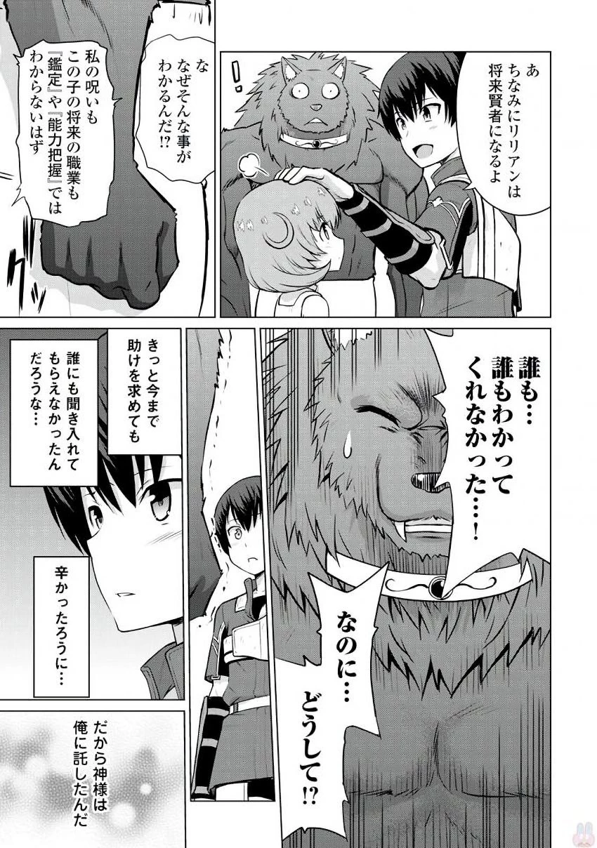 最強の職業は勇者でも賢者でもなく鑑定士（仮）らしいですよ？ 第6話 - 31