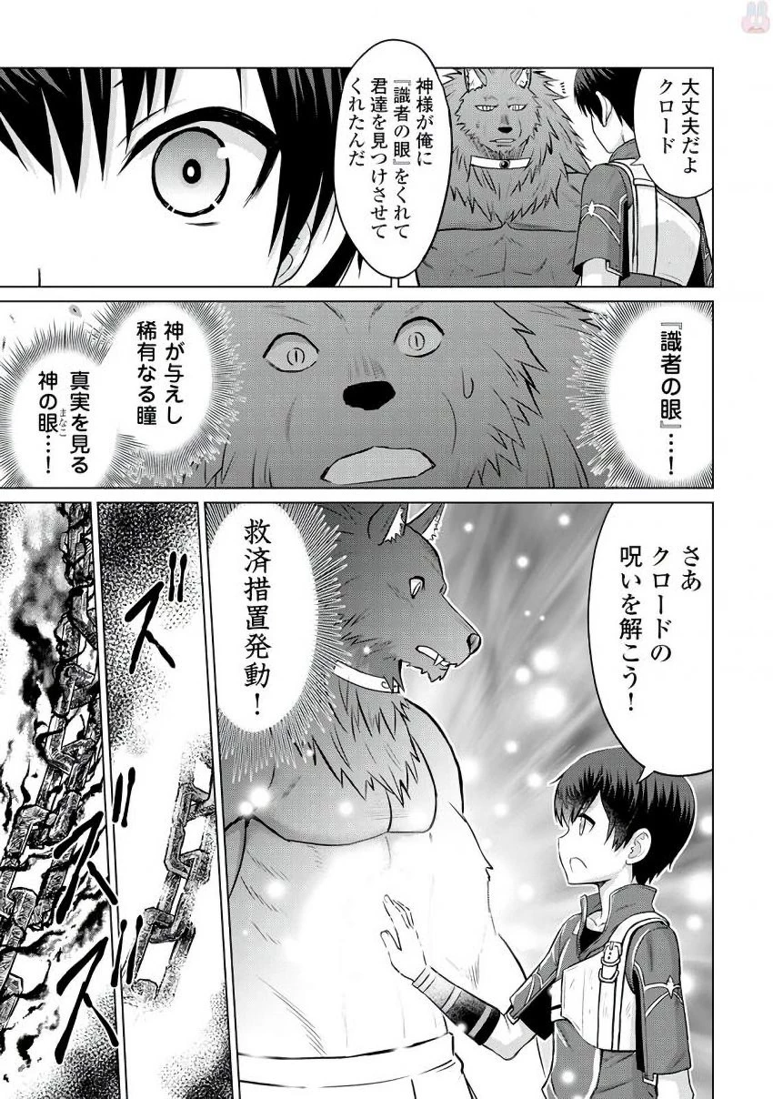 最強の職業は勇者でも賢者でもなく鑑定士（仮）らしいですよ？ 第6話 - 33