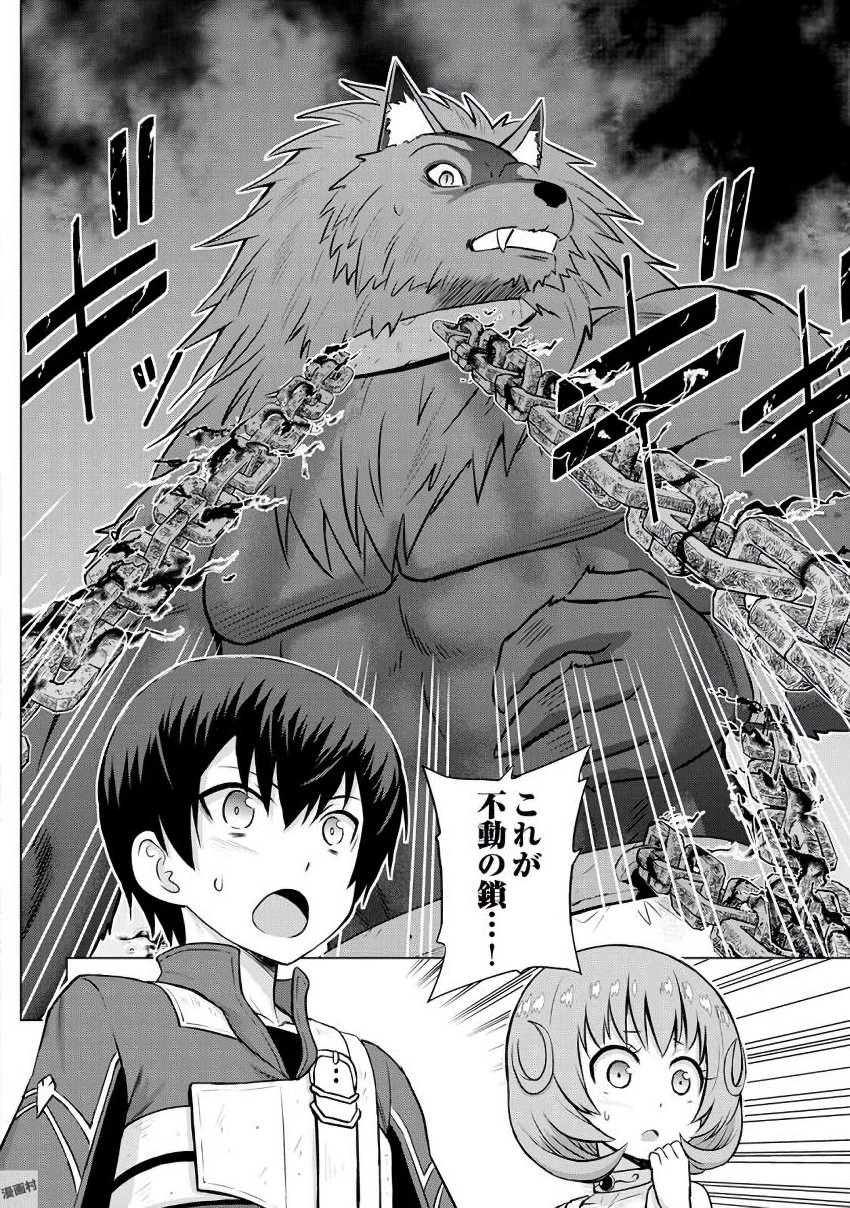 最強の職業は勇者でも賢者でもなく鑑定士（仮）らしいですよ？ 第6話 - 34