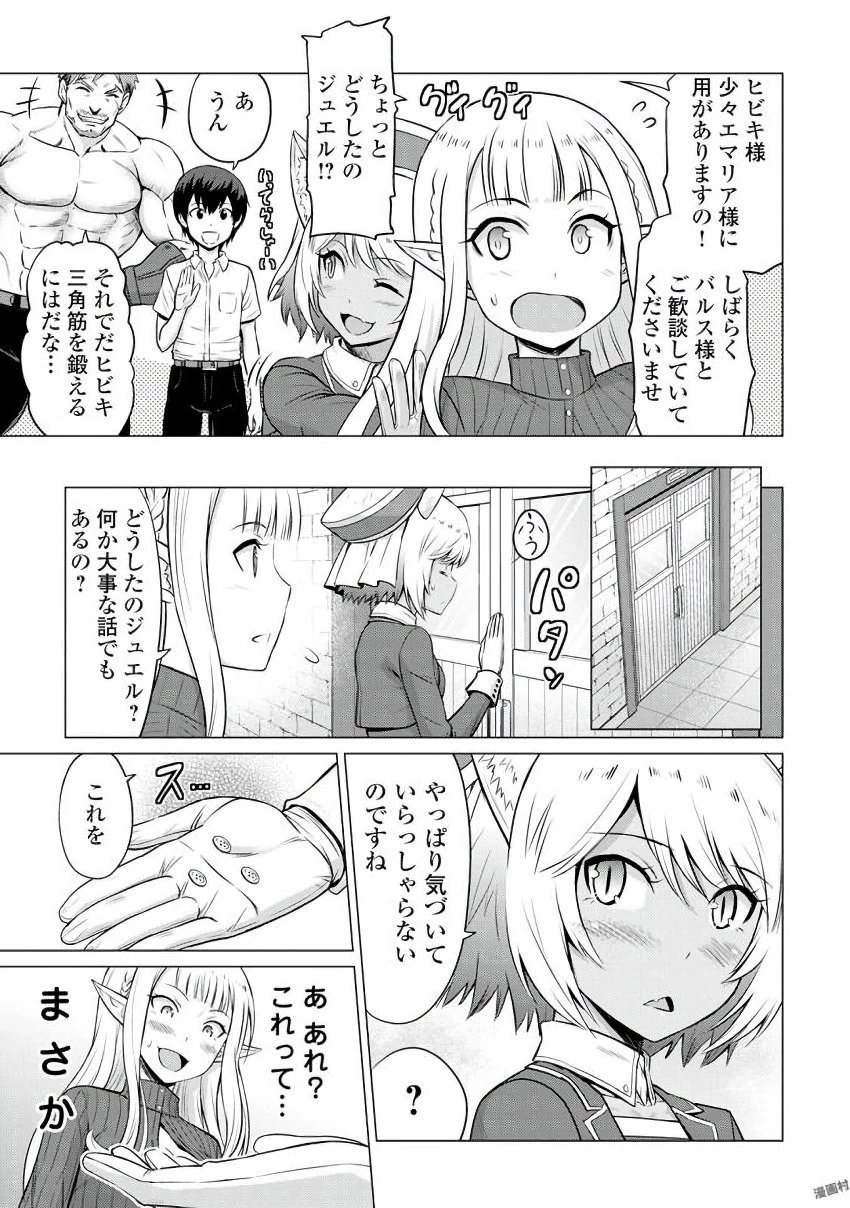 最強の職業は勇者でも賢者でもなく鑑定士（仮）らしいですよ？ 第6話 - 37