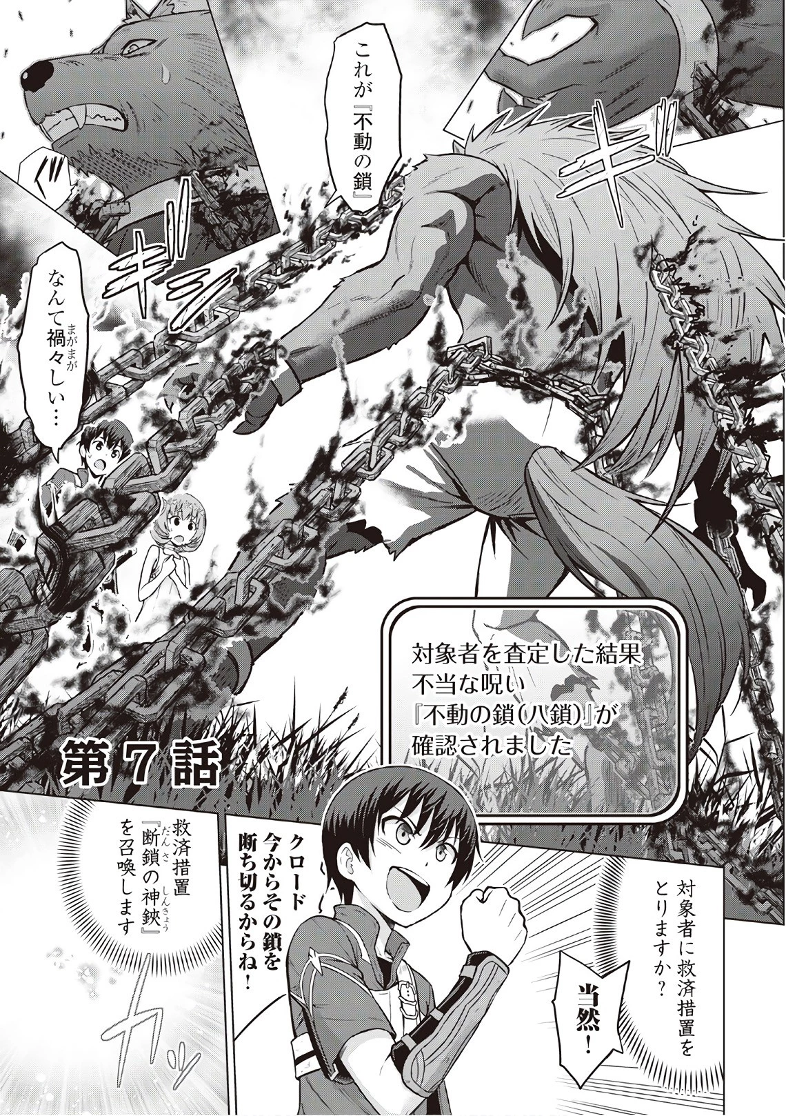 最強の職業は勇者でも賢者でもなく鑑定士（仮）らしいですよ？ 第7話 - 1