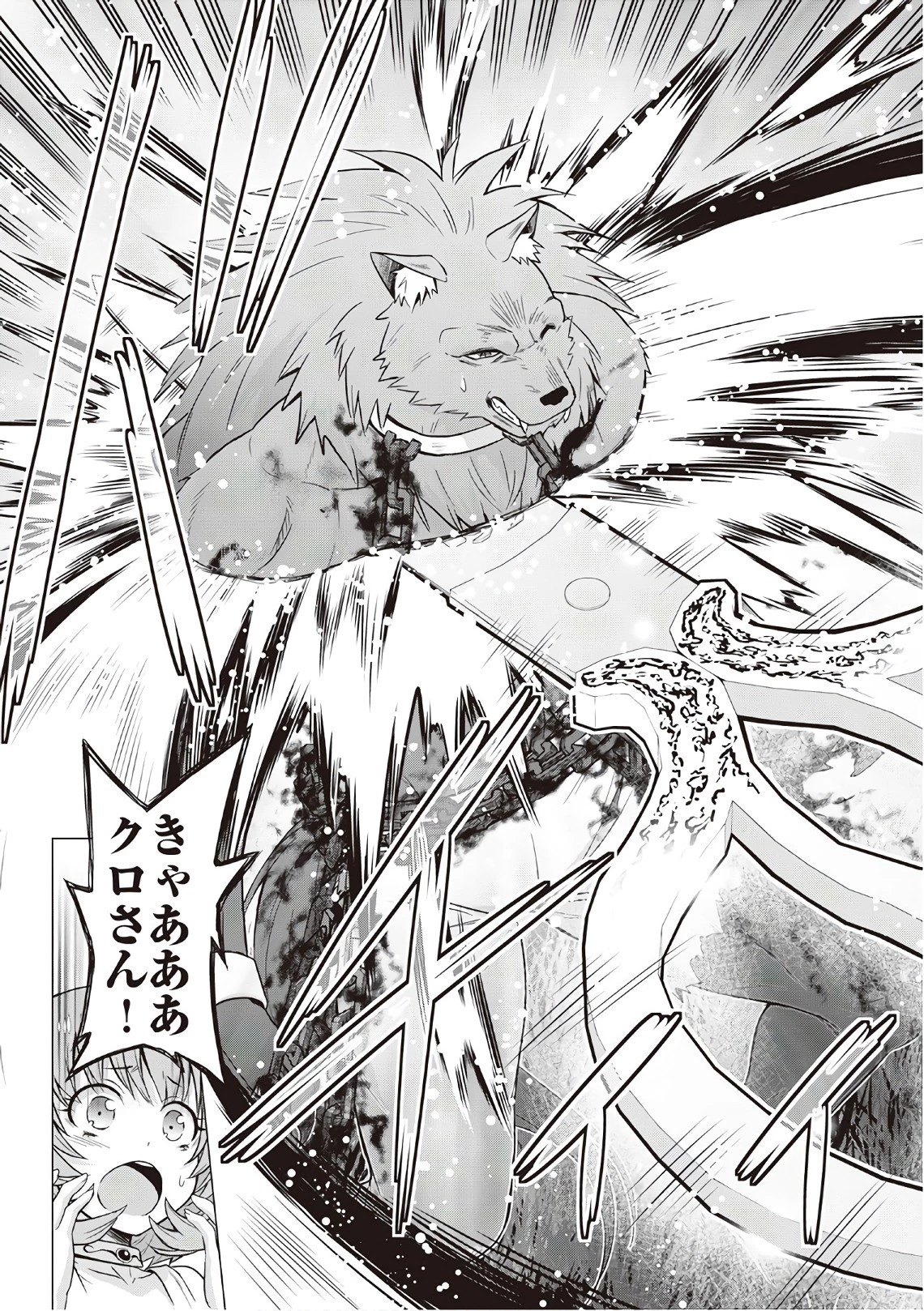 最強の職業は勇者でも賢者でもなく鑑定士（仮）らしいですよ？ 第7話 - 3