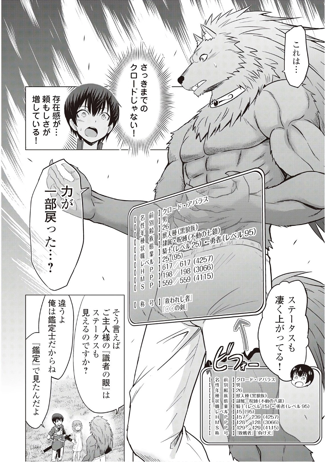 最強の職業は勇者でも賢者でもなく鑑定士（仮）らしいですよ？ 第7話 - 6