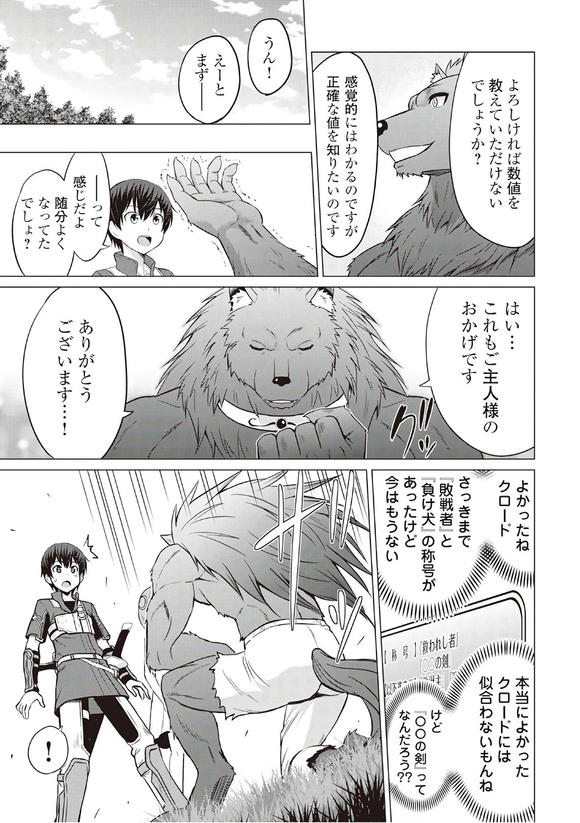 最強の職業は勇者でも賢者でもなく鑑定士（仮）らしいですよ？ 第7話 - 7