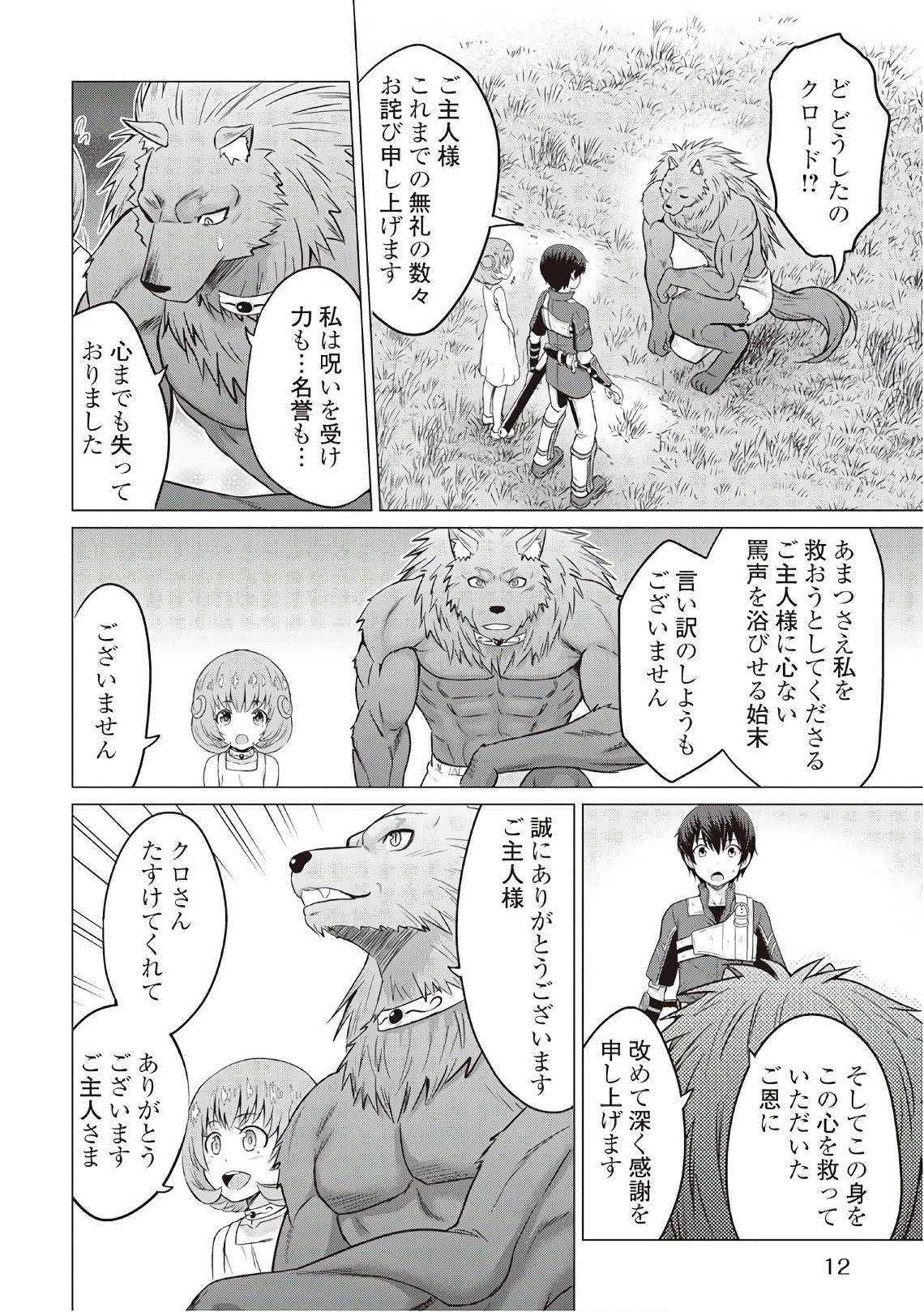 最強の職業は勇者でも賢者でもなく鑑定士（仮）らしいですよ？ 第7話 - 8