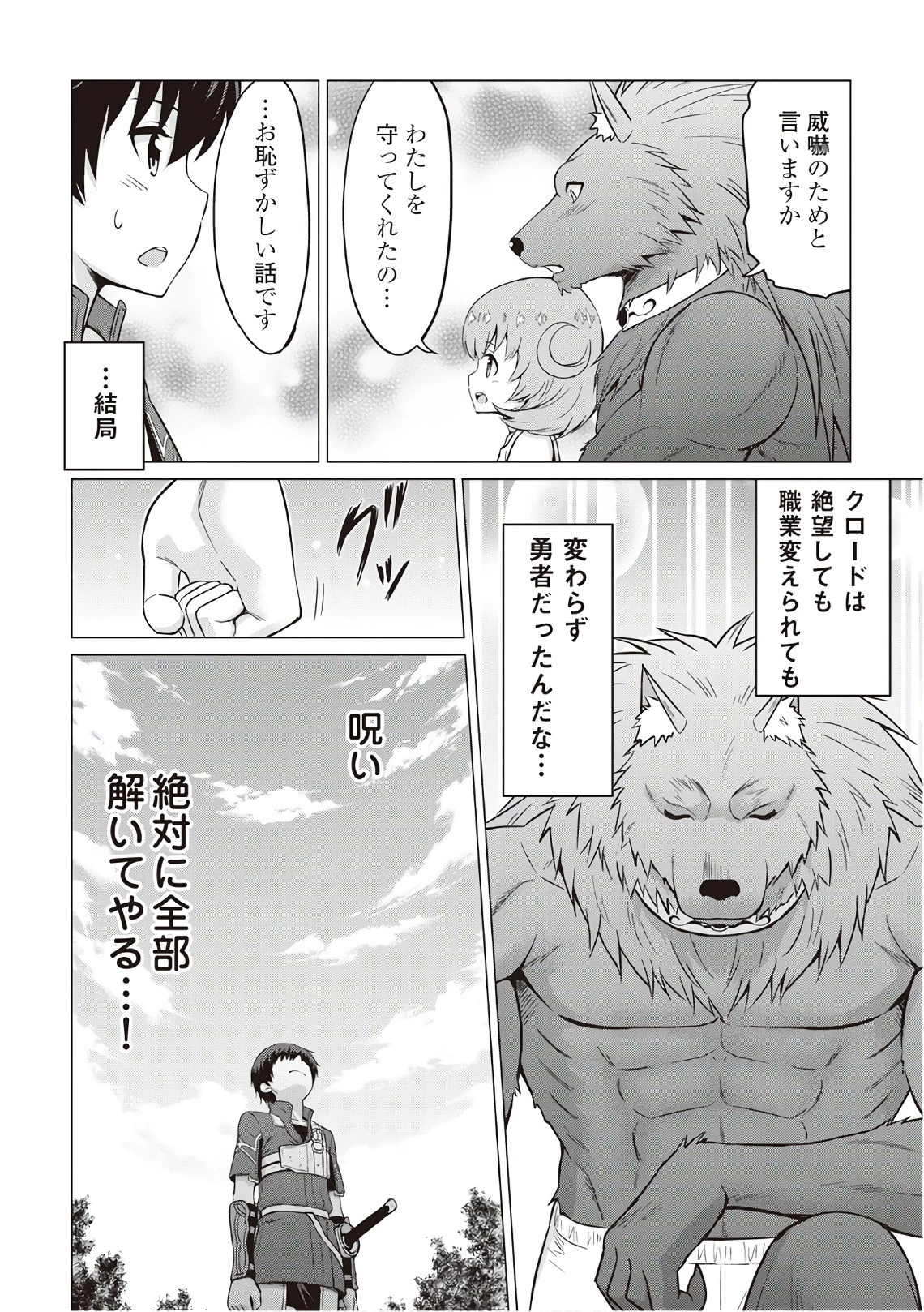 最強の職業は勇者でも賢者でもなく鑑定士（仮）らしいですよ？ 第7話 - 10