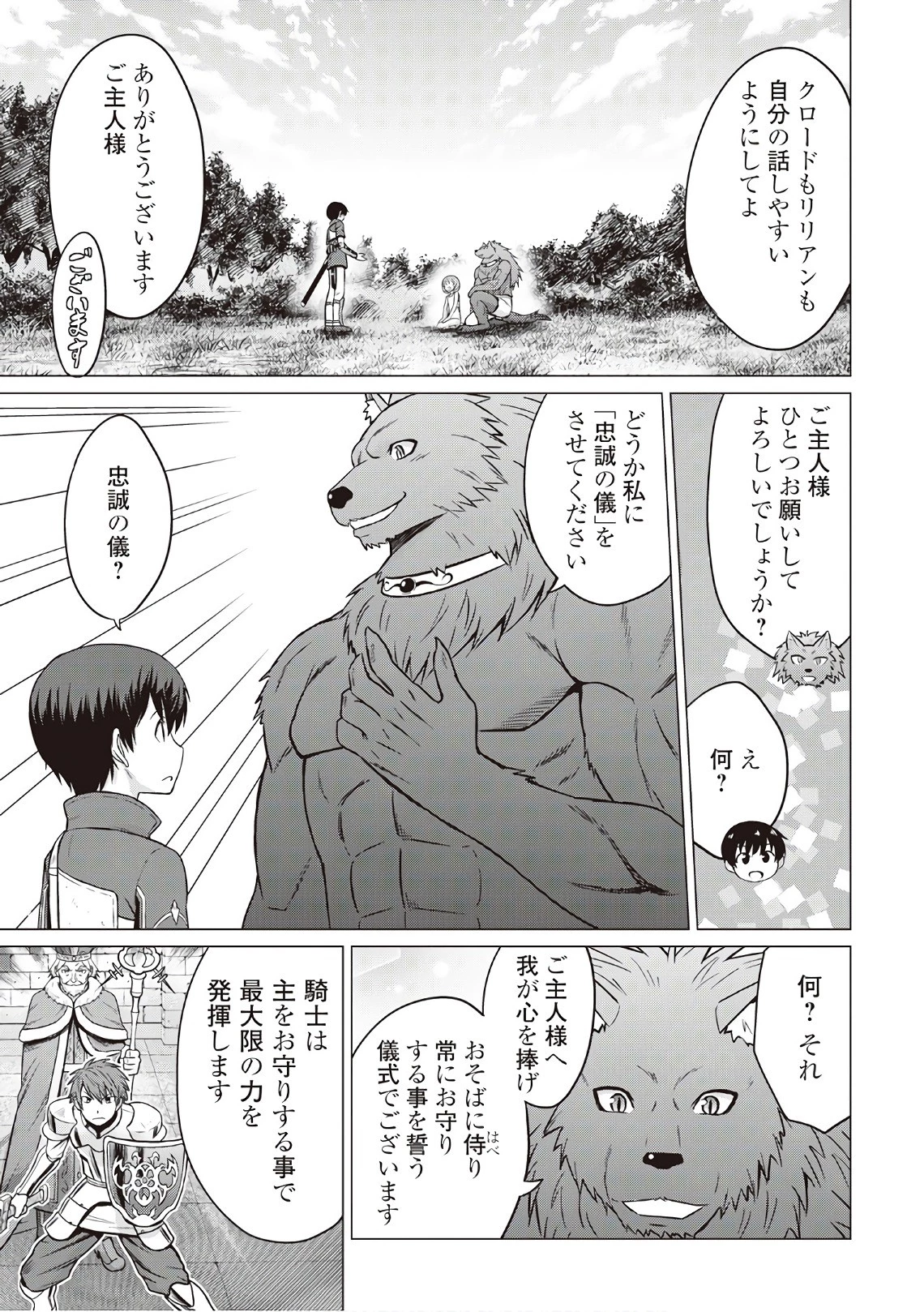 最強の職業は勇者でも賢者でもなく鑑定士（仮）らしいですよ？ 第7話 - 11