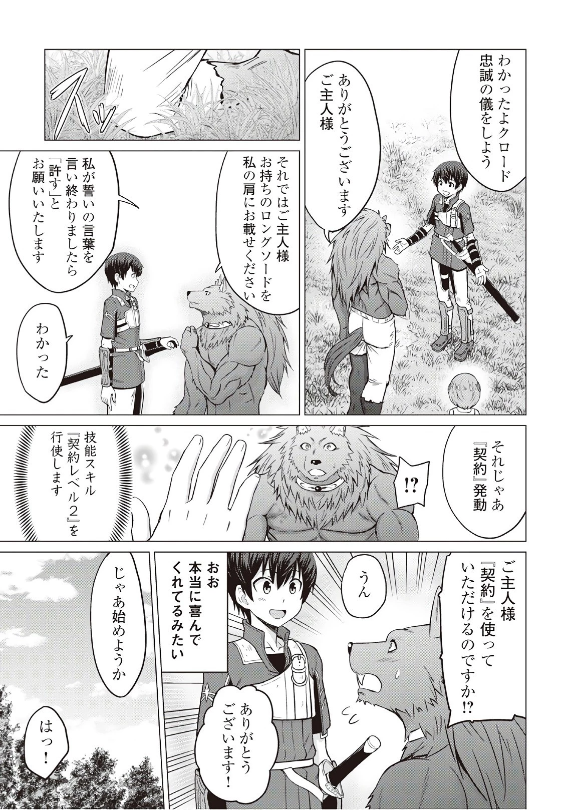 最強の職業は勇者でも賢者でもなく鑑定士（仮）らしいですよ？ 第7話 - 13