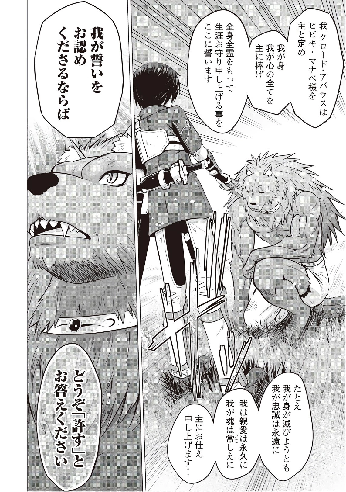 最強の職業は勇者でも賢者でもなく鑑定士（仮）らしいですよ？ 第7話 - 14