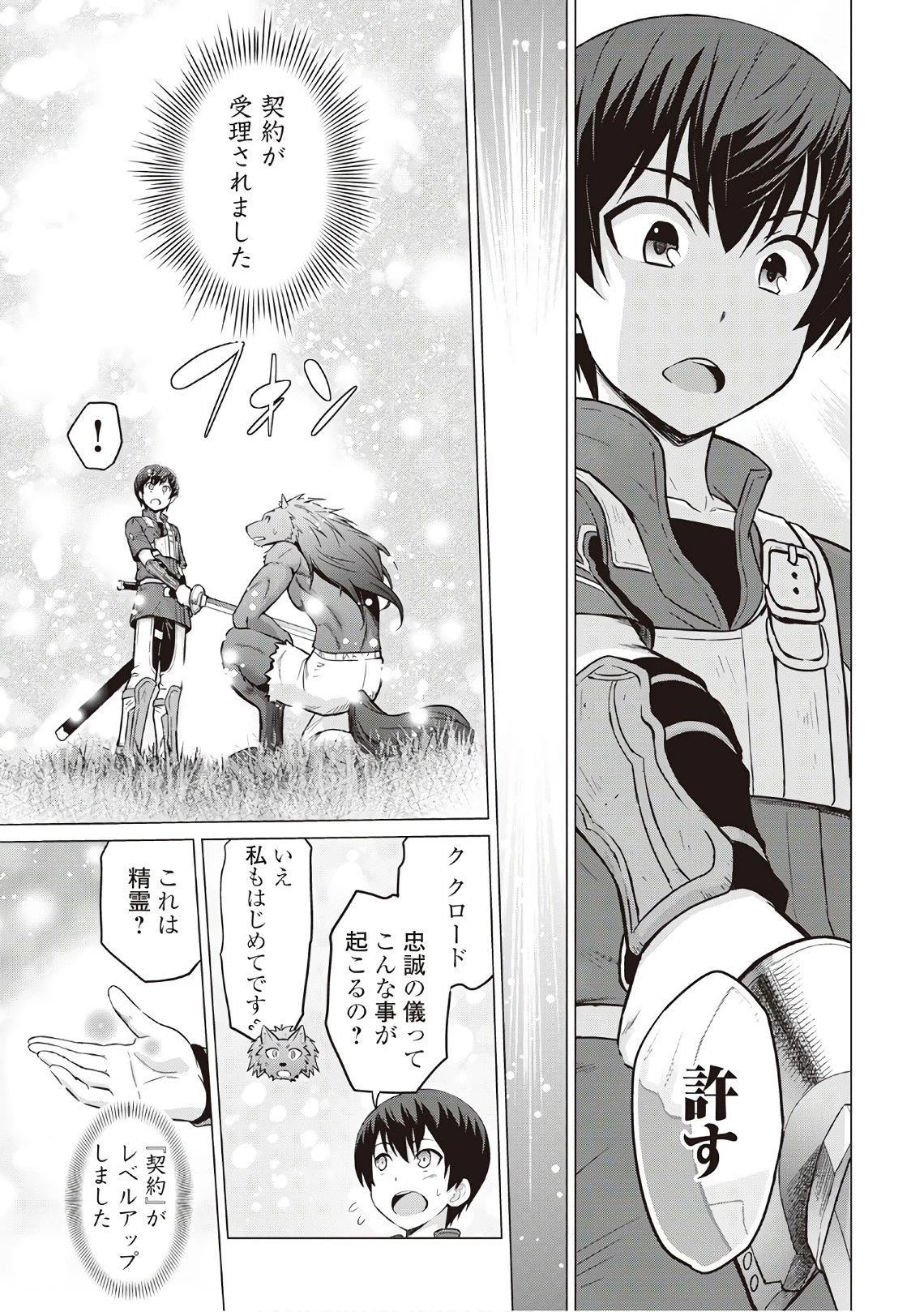 最強の職業は勇者でも賢者でもなく鑑定士（仮）らしいですよ？ 第7話 - 15