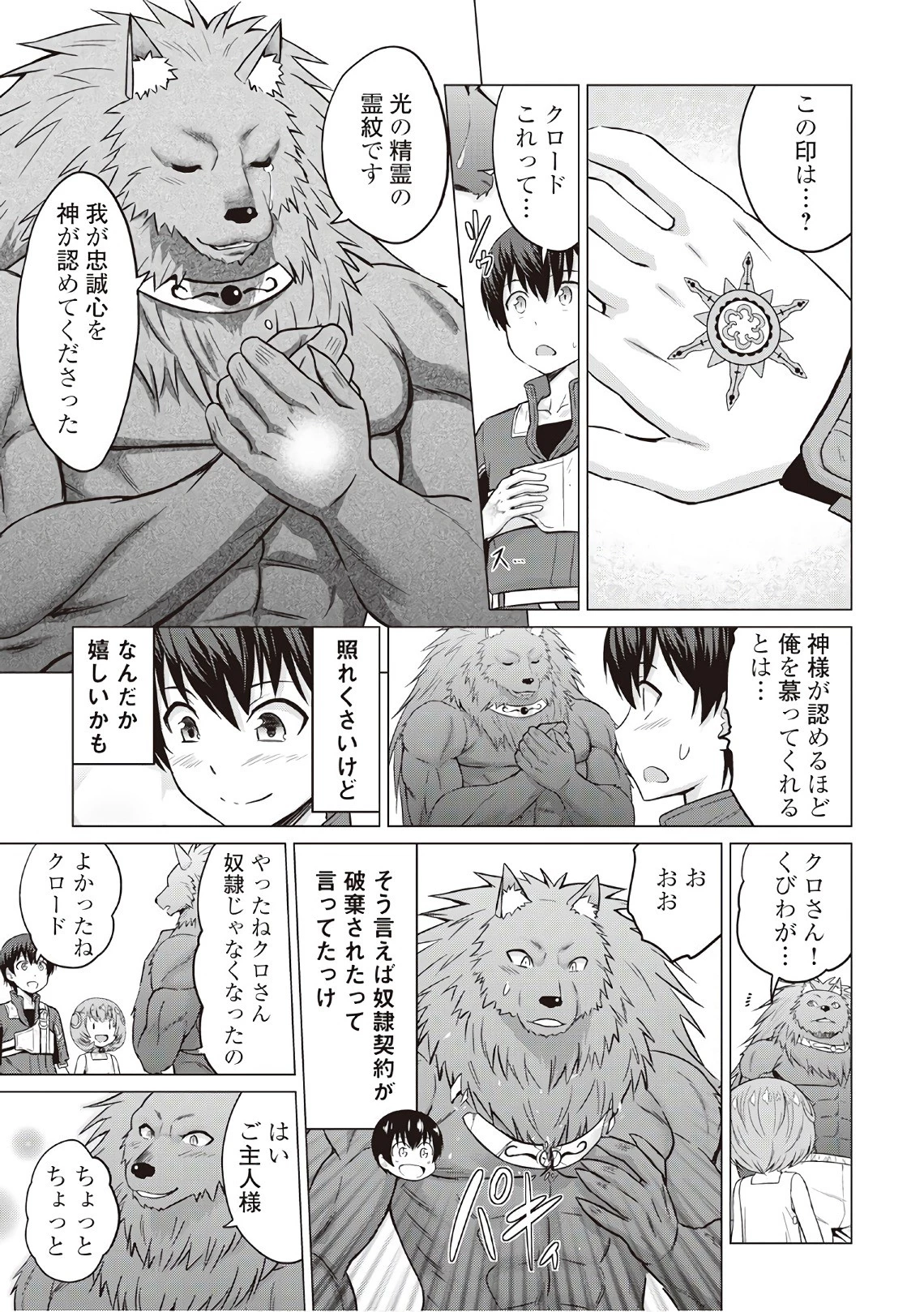 最強の職業は勇者でも賢者でもなく鑑定士（仮）らしいですよ？ 第7話 - 17