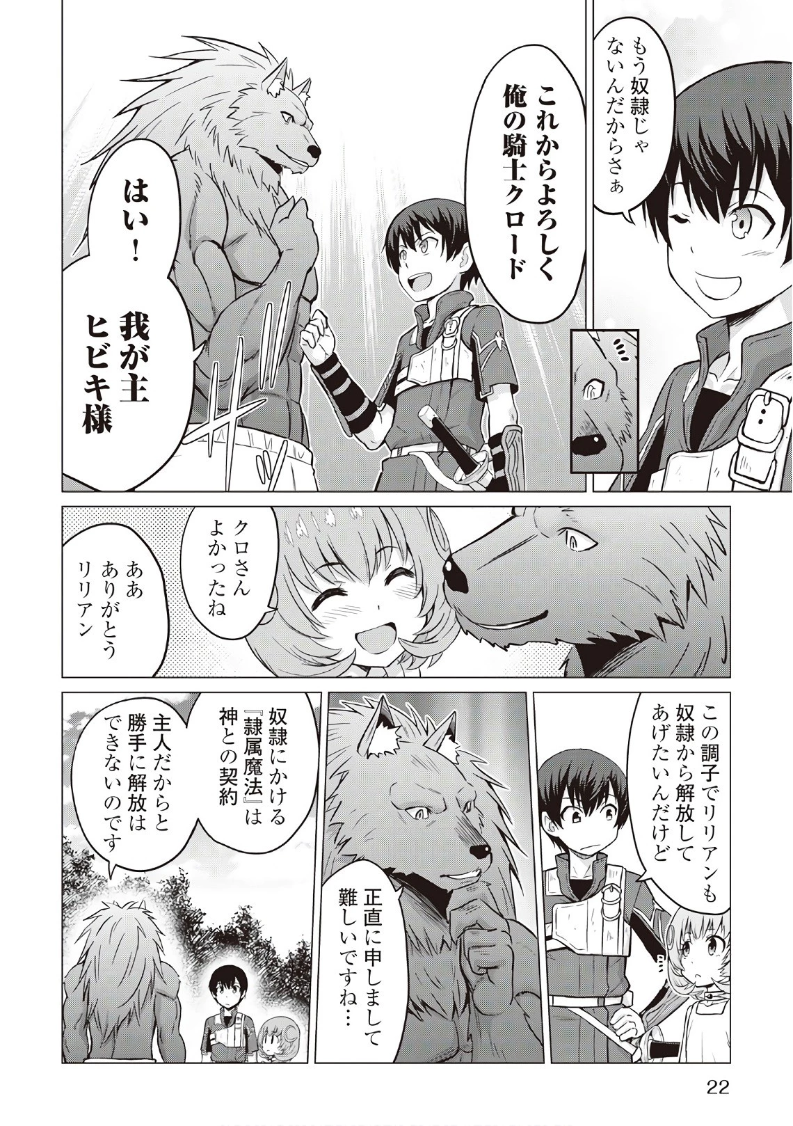 最強の職業は勇者でも賢者でもなく鑑定士（仮）らしいですよ？ 第7話 - 18