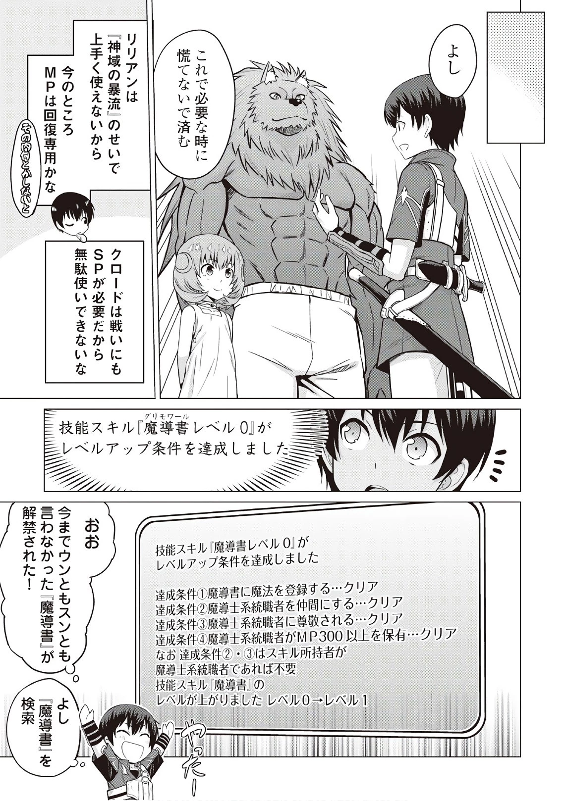 最強の職業は勇者でも賢者でもなく鑑定士（仮）らしいですよ？ 第7話 - 21