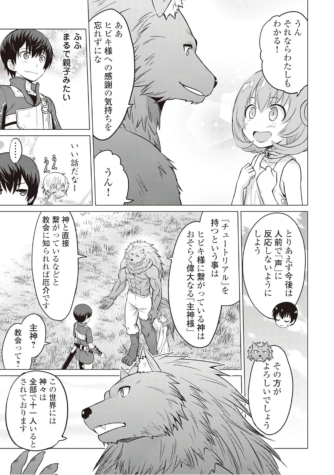 最強の職業は勇者でも賢者でもなく鑑定士（仮）らしいですよ？ 第7話 - 25