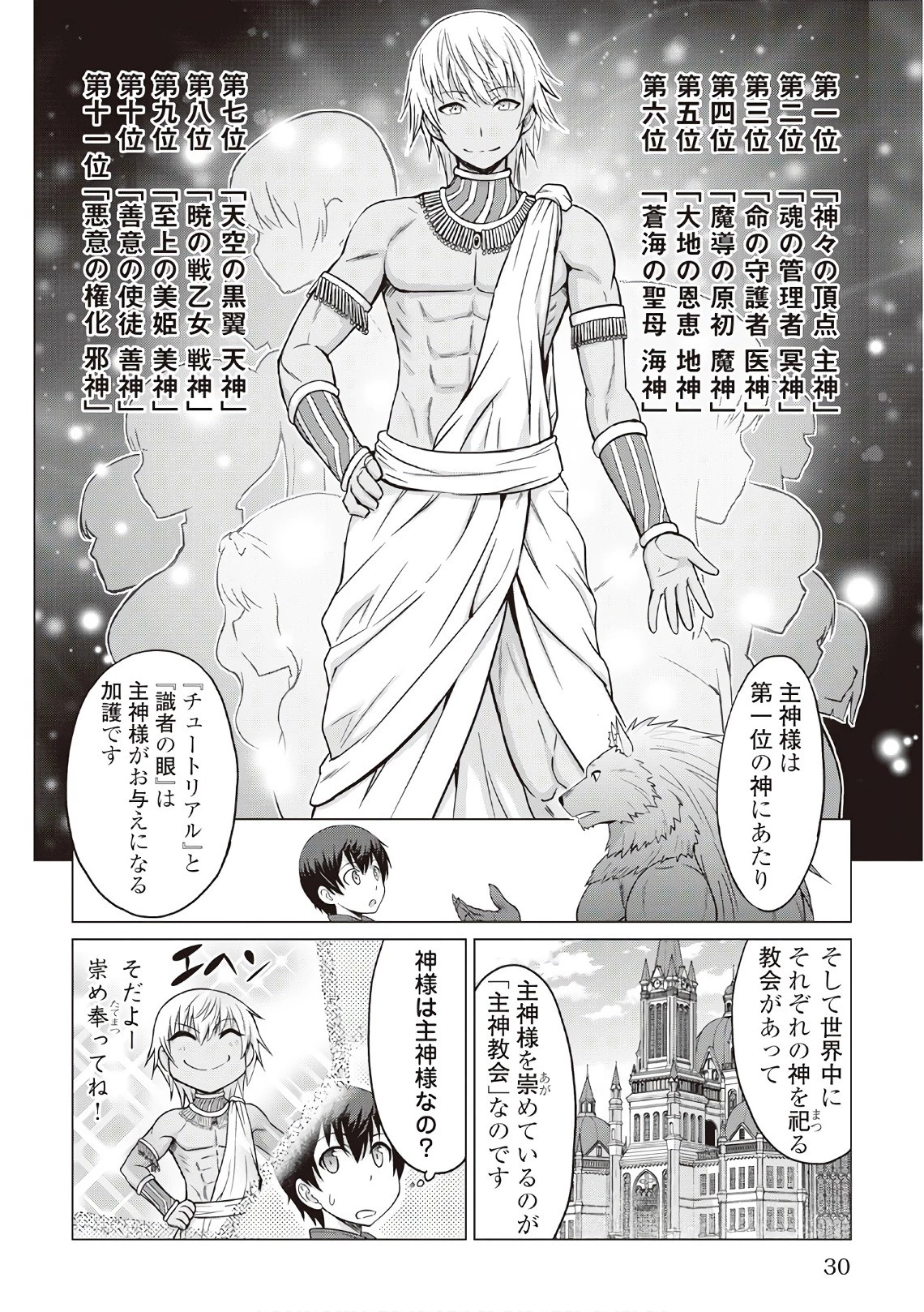 最強の職業は勇者でも賢者でもなく鑑定士（仮）らしいですよ？ 第7話 - 26