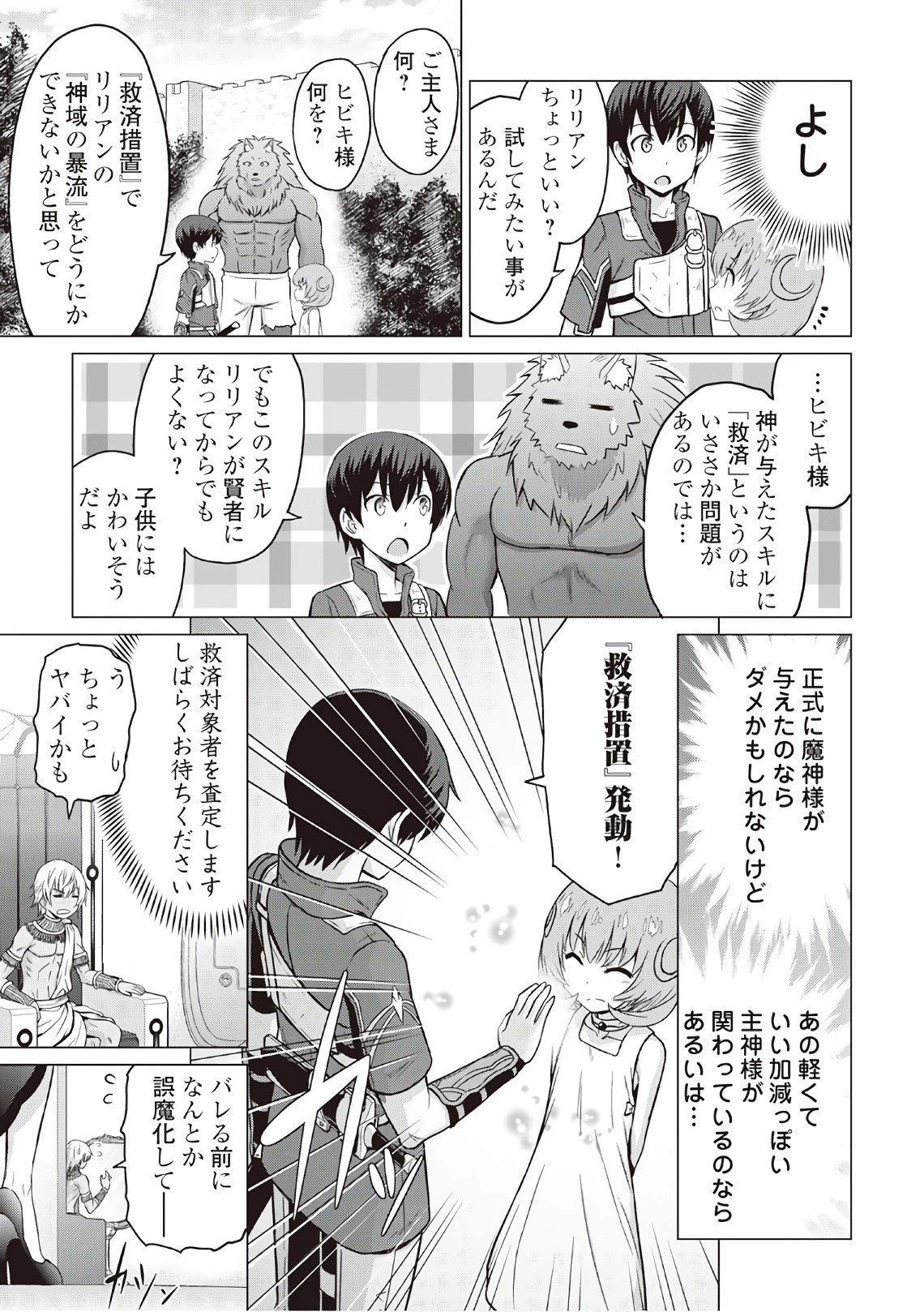 最強の職業は勇者でも賢者でもなく鑑定士（仮）らしいですよ？ 第7話 - 29