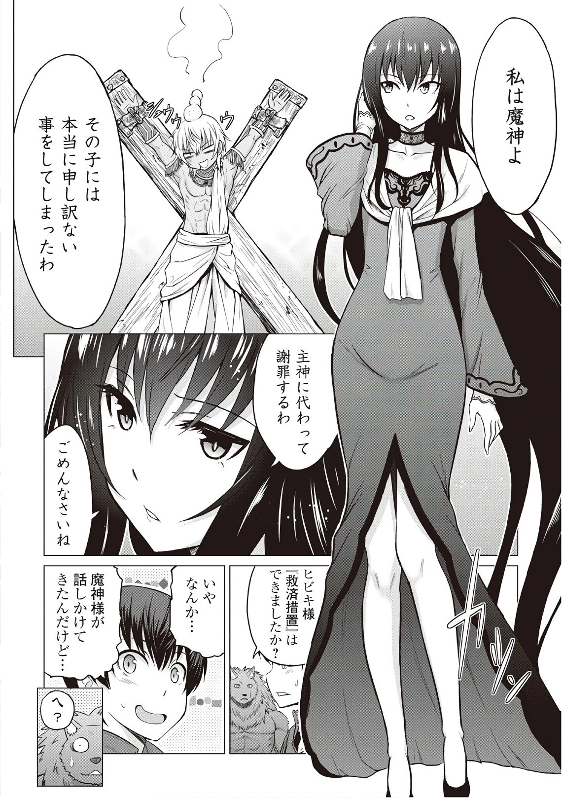 最強の職業は勇者でも賢者でもなく鑑定士（仮）らしいですよ？ 第7話 - 32