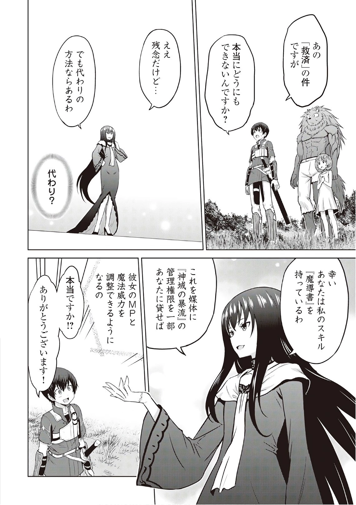 最強の職業は勇者でも賢者でもなく鑑定士（仮）らしいですよ？ 第8話 - 2