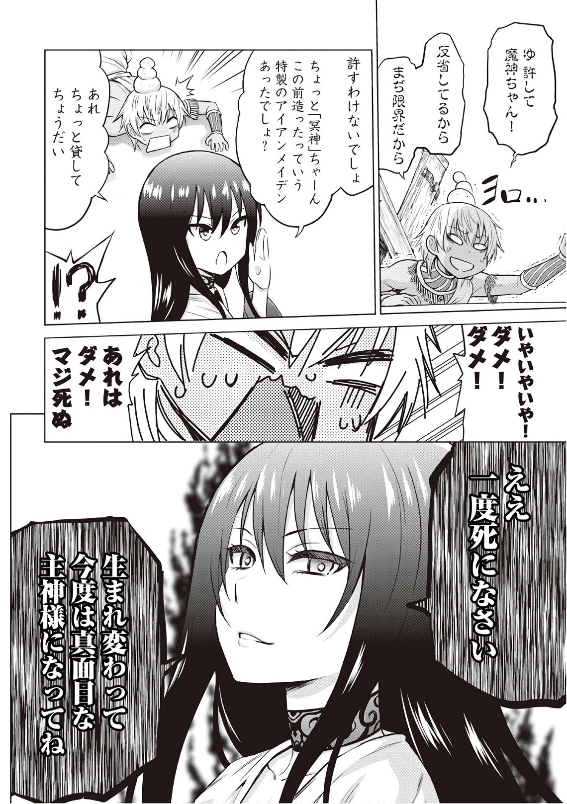 最強の職業は勇者でも賢者でもなく鑑定士（仮）らしいですよ？ 第8話 - 4