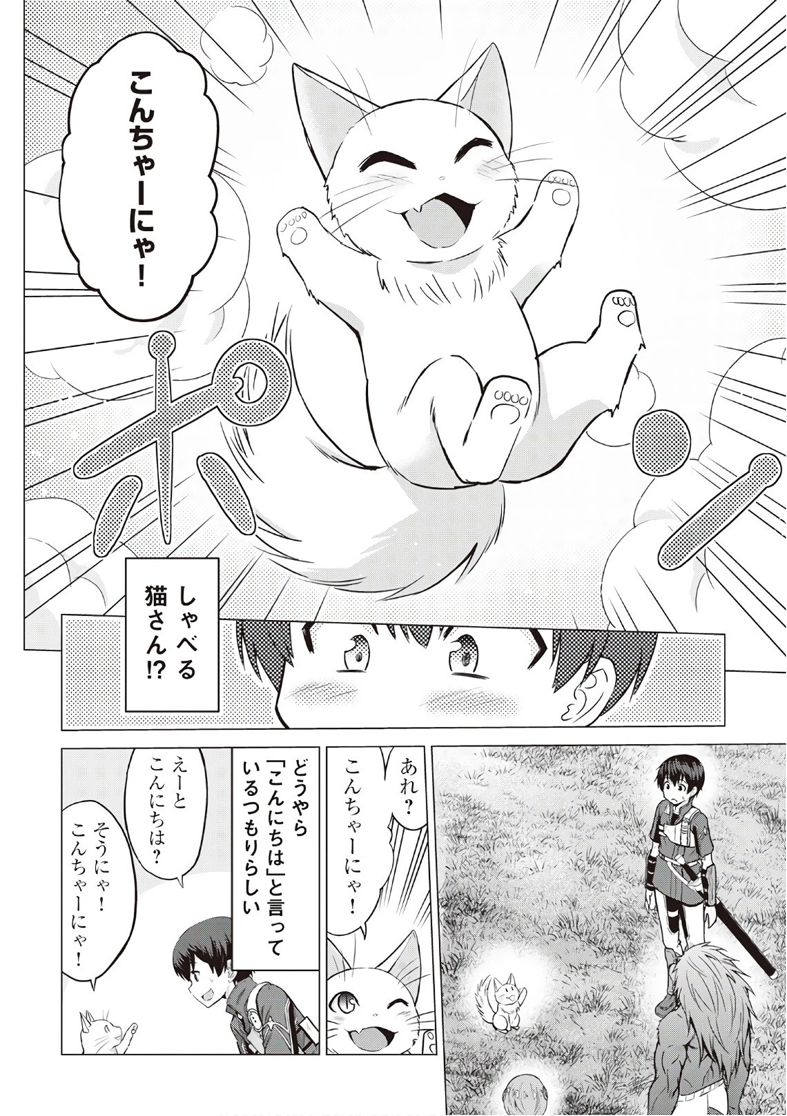 最強の職業は勇者でも賢者でもなく鑑定士（仮）らしいですよ？ 第8話 - 8