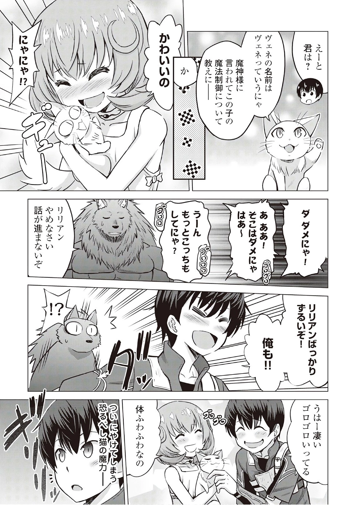 最強の職業は勇者でも賢者でもなく鑑定士（仮）らしいですよ？ 第8話 - 9