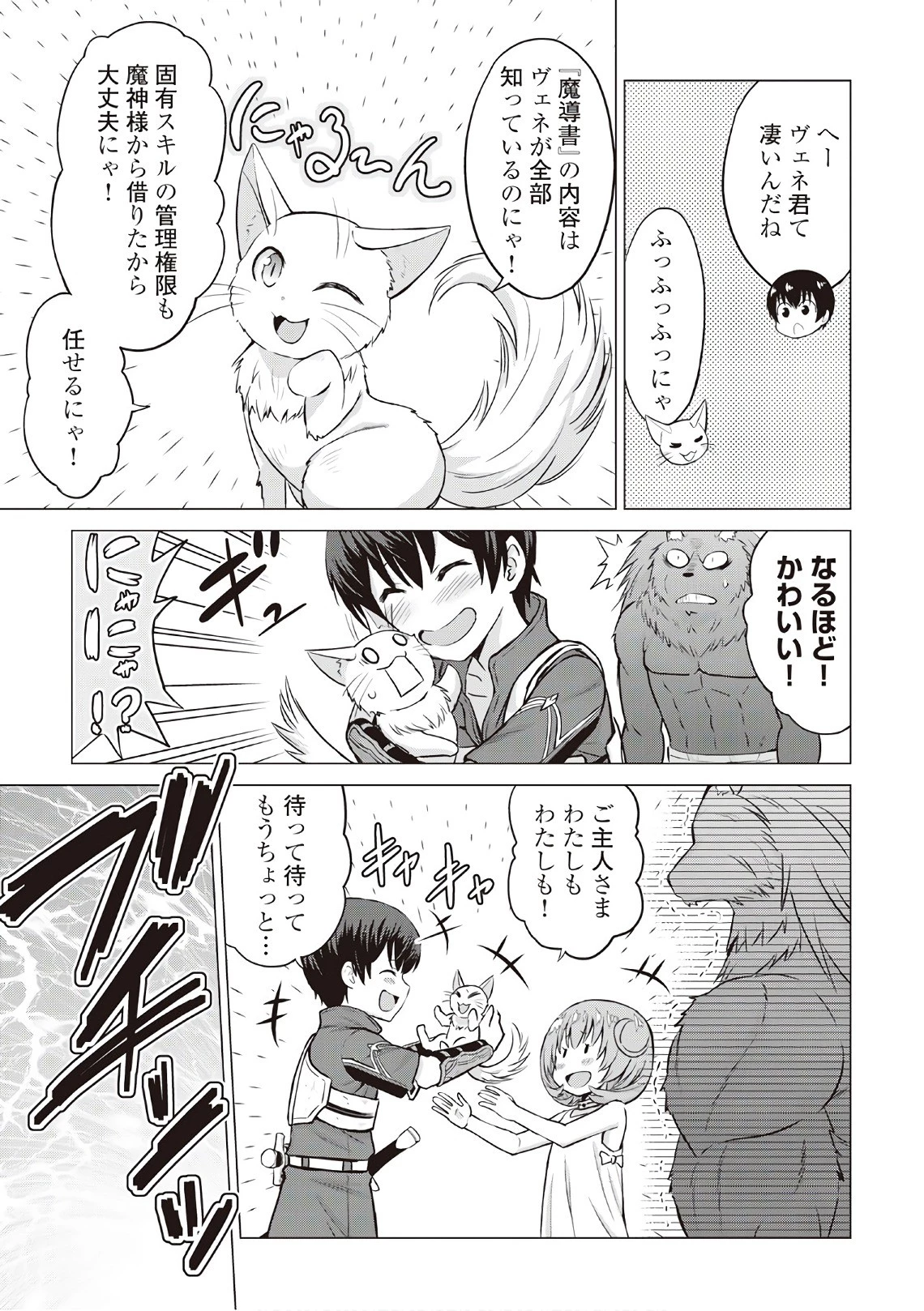 最強の職業は勇者でも賢者でもなく鑑定士（仮）らしいですよ？ 第8話 - 11