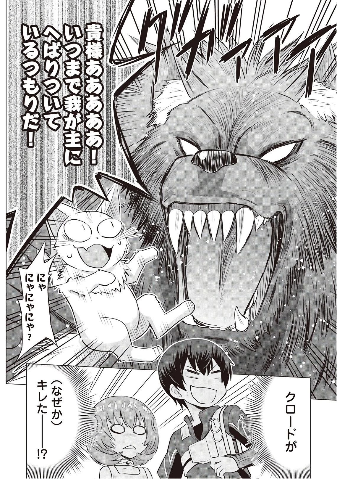 最強の職業は勇者でも賢者でもなく鑑定士（仮）らしいですよ？ 第8話 - 12