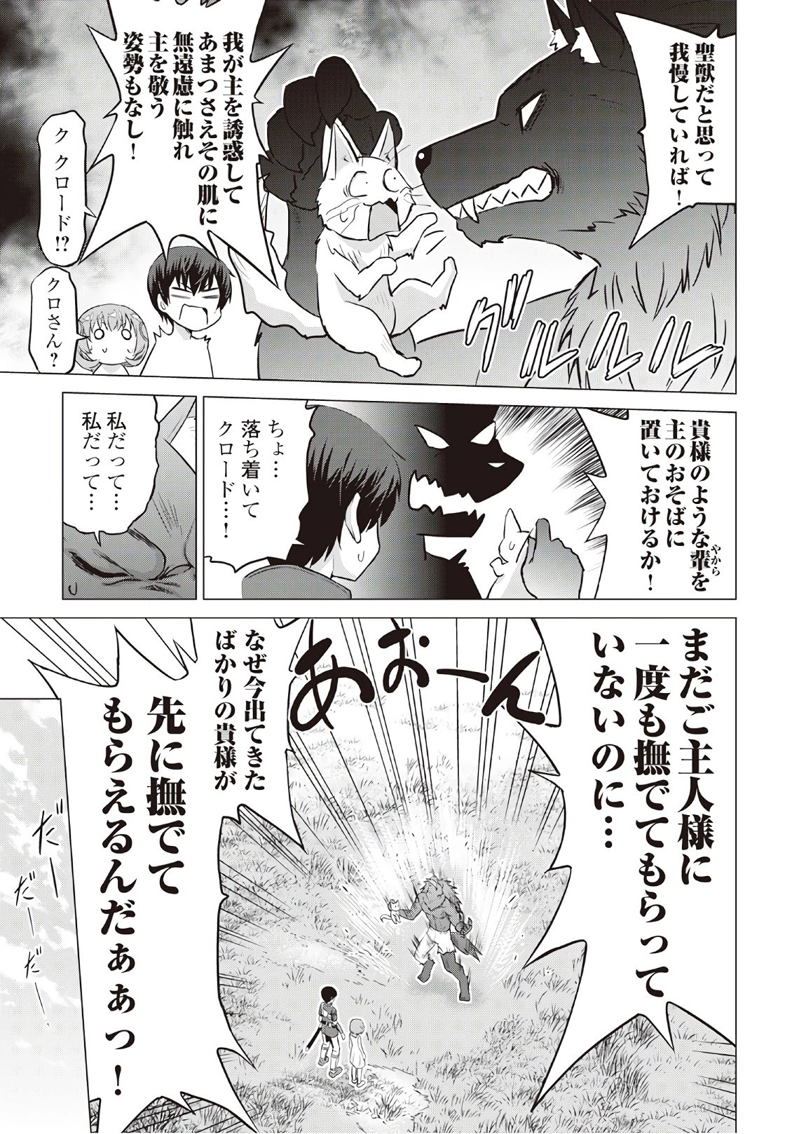 最強の職業は勇者でも賢者でもなく鑑定士（仮）らしいですよ？ 第8話 - 13