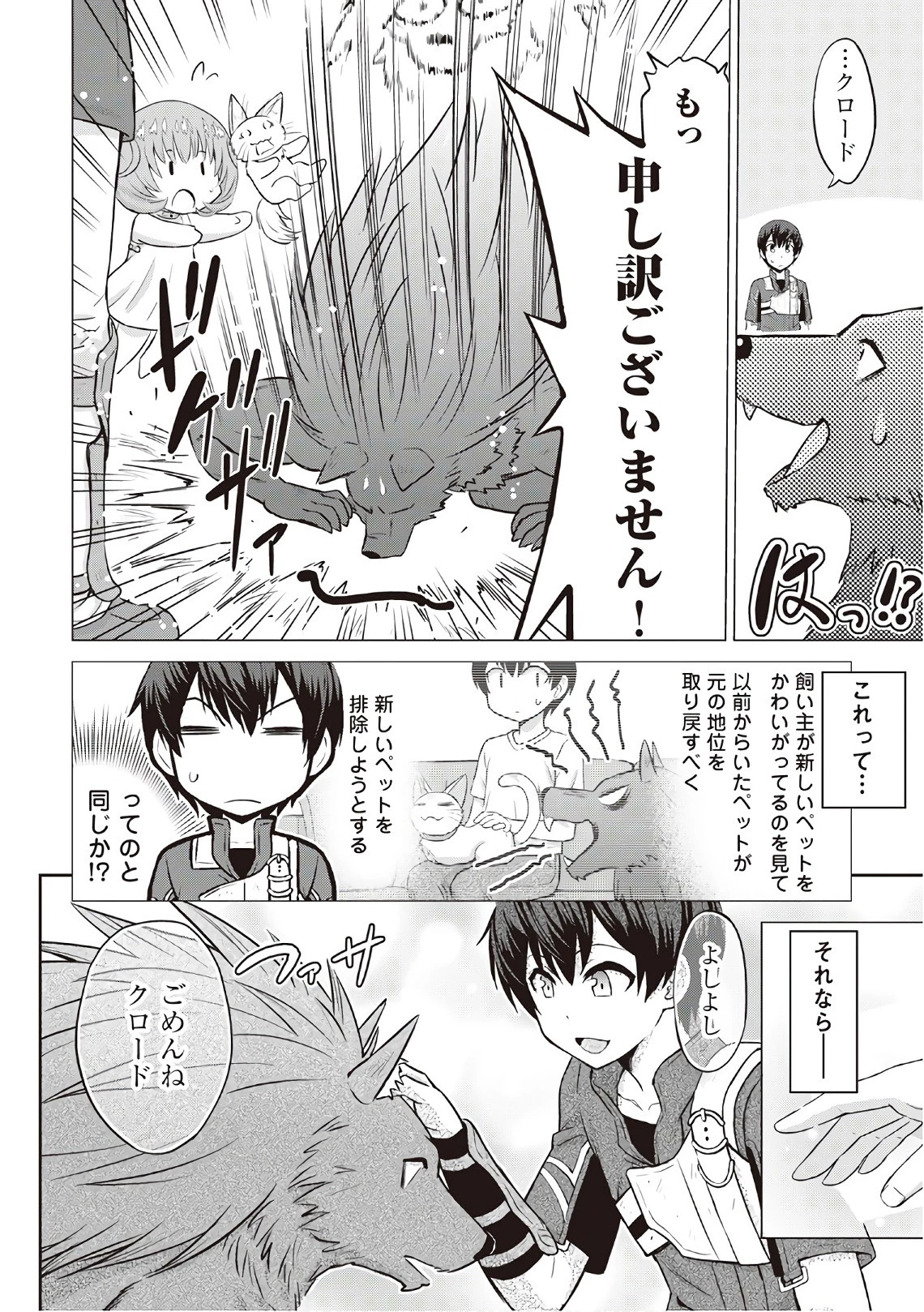 最強の職業は勇者でも賢者でもなく鑑定士（仮）らしいですよ？ 第8話 - 14