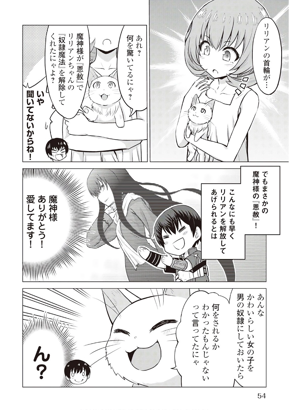 最強の職業は勇者でも賢者でもなく鑑定士（仮）らしいですよ？ 第8話 - 18