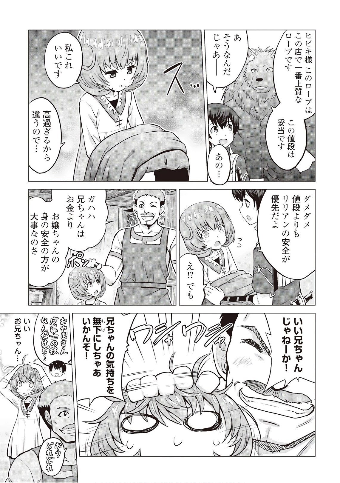 最強の職業は勇者でも賢者でもなく鑑定士（仮）らしいですよ？ 第8話 - 21