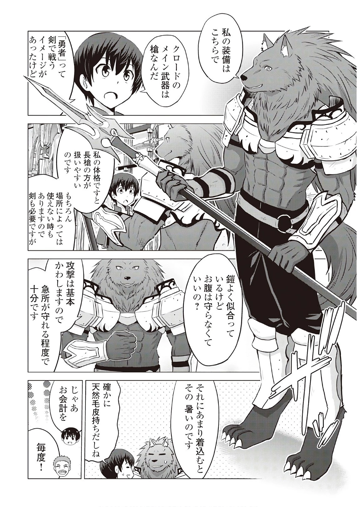 最強の職業は勇者でも賢者でもなく鑑定士（仮）らしいですよ？ 第8話 - 22