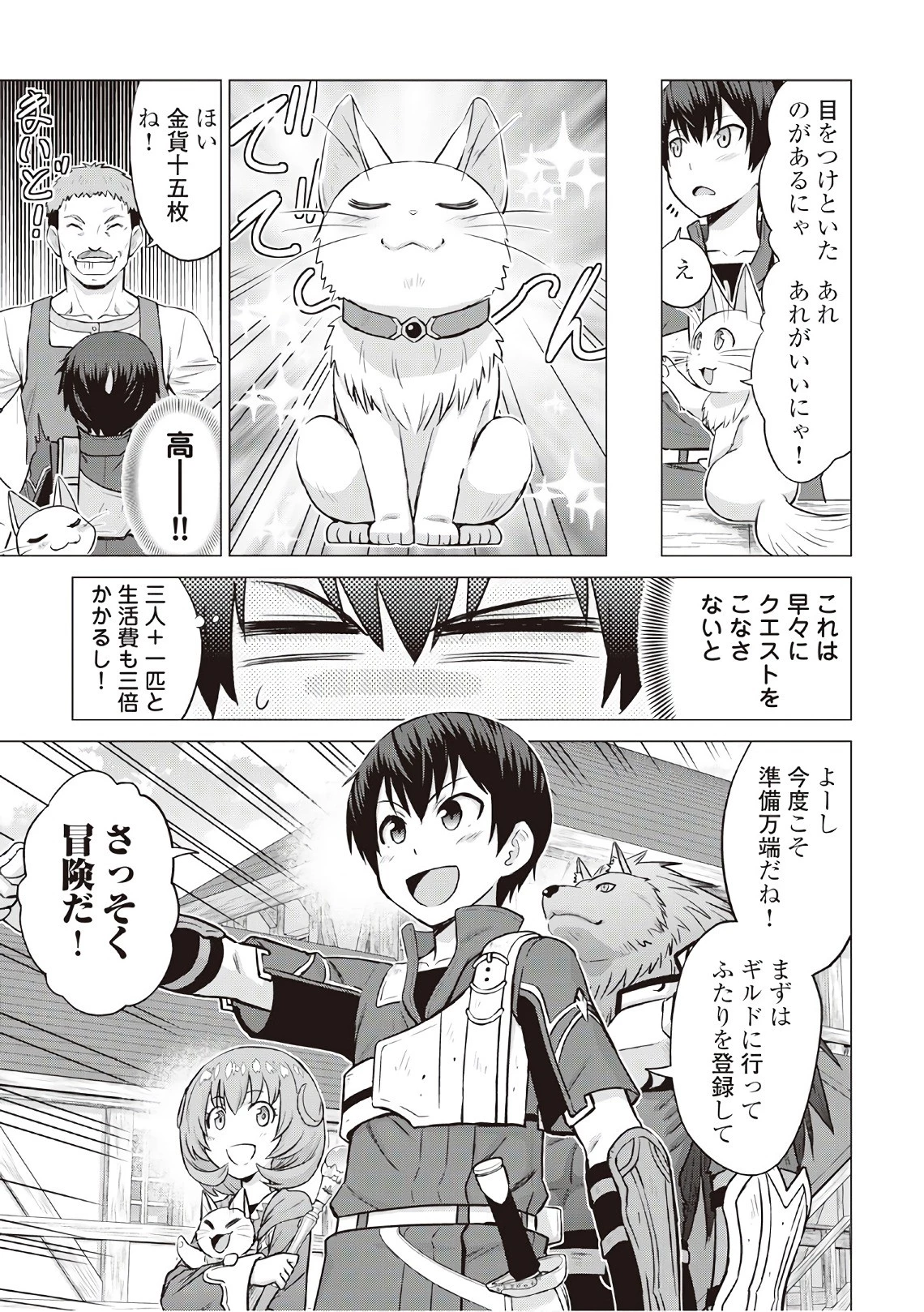 最強の職業は勇者でも賢者でもなく鑑定士（仮）らしいですよ？ 第8話 - 25