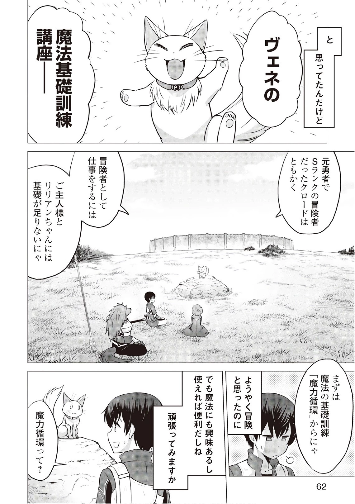 最強の職業は勇者でも賢者でもなく鑑定士（仮）らしいですよ？ 第8話 - 26