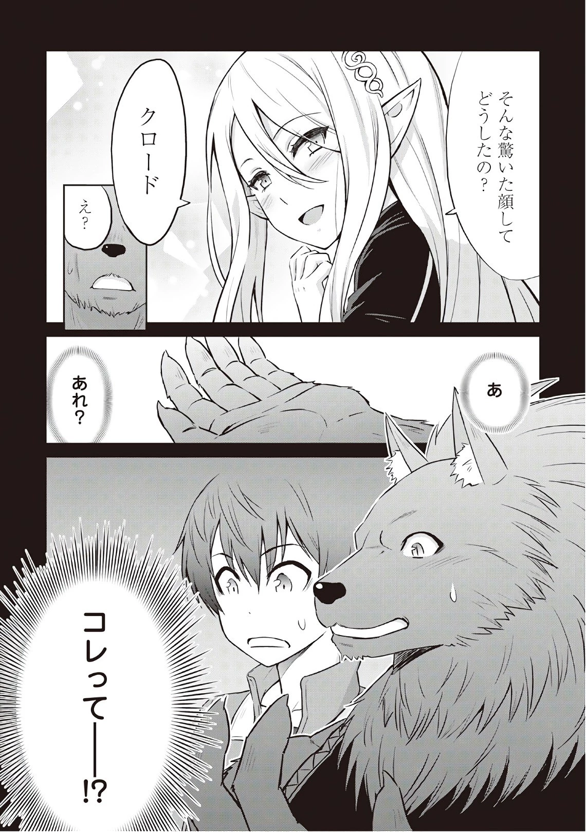 最強の職業は勇者でも賢者でもなく鑑定士（仮）らしいですよ？ 第8話 - 30