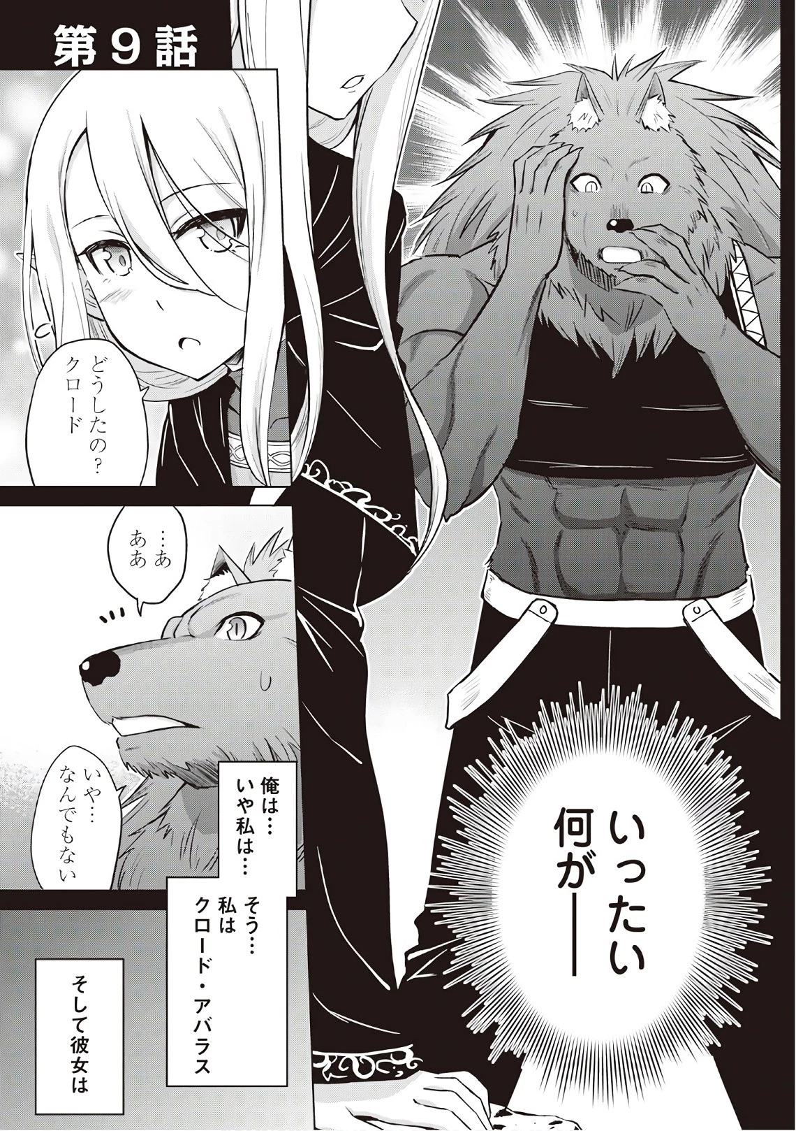 最強の職業は勇者でも賢者でもなく鑑定士（仮）らしいですよ？ 第9話 - 1