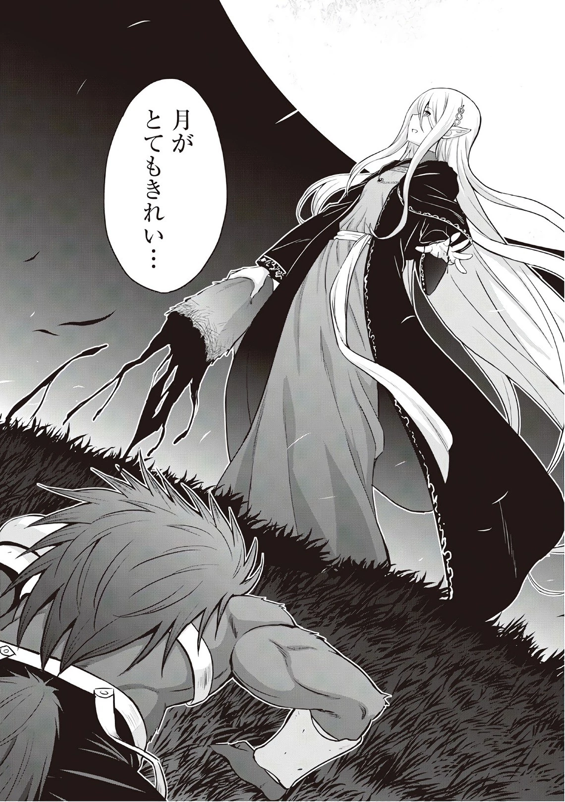 最強の職業は勇者でも賢者でもなく鑑定士（仮）らしいですよ？ 第9話 - 4