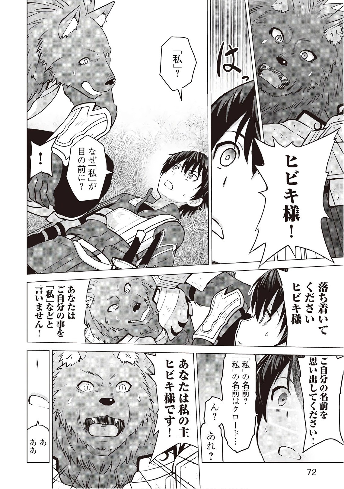 最強の職業は勇者でも賢者でもなく鑑定士（仮）らしいですよ？ 第9話 - 6