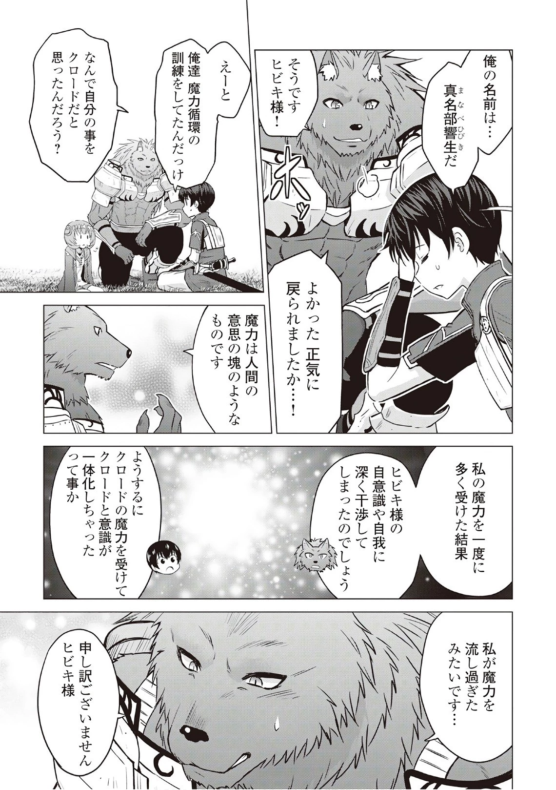 最強の職業は勇者でも賢者でもなく鑑定士（仮）らしいですよ？ 第9話 - 7