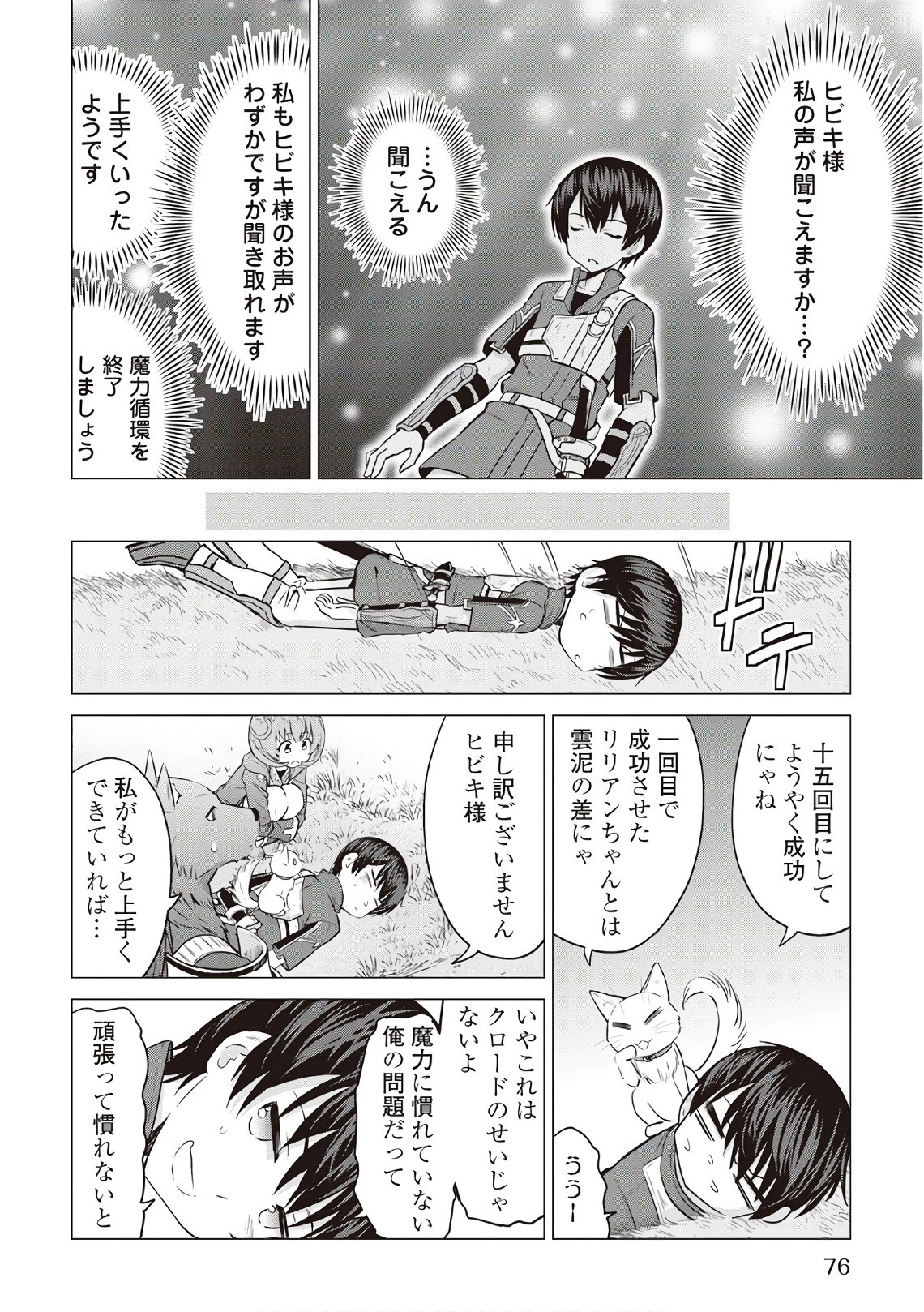 最強の職業は勇者でも賢者でもなく鑑定士（仮）らしいですよ？ 第9話 - 10