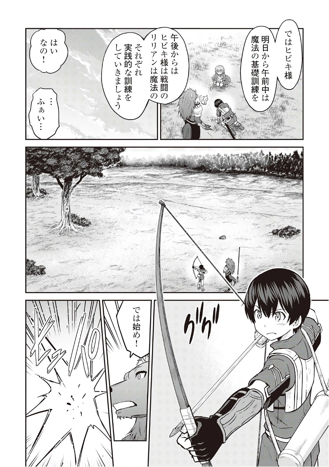 最強の職業は勇者でも賢者でもなく鑑定士（仮）らしいですよ？ 第9話 - 12