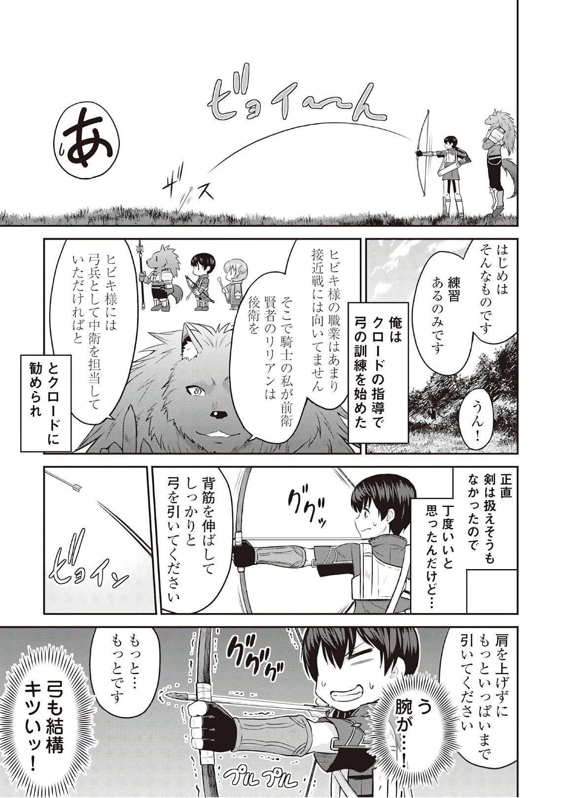 最強の職業は勇者でも賢者でもなく鑑定士（仮）らしいですよ？ 第9話 - 13