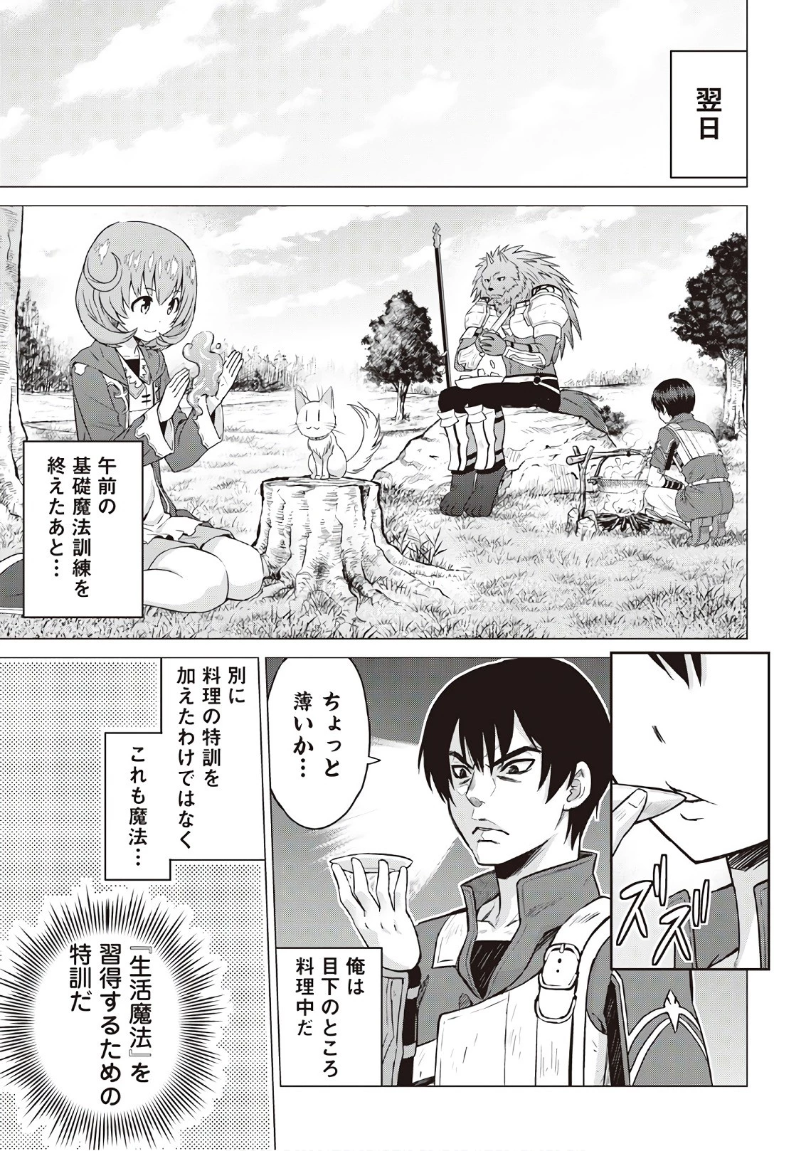 最強の職業は勇者でも賢者でもなく鑑定士（仮）らしいですよ？ 第9話 - 15