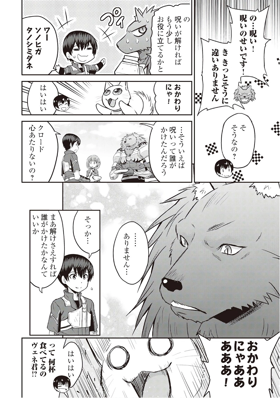 最強の職業は勇者でも賢者でもなく鑑定士（仮）らしいですよ？ 第9話 - 20