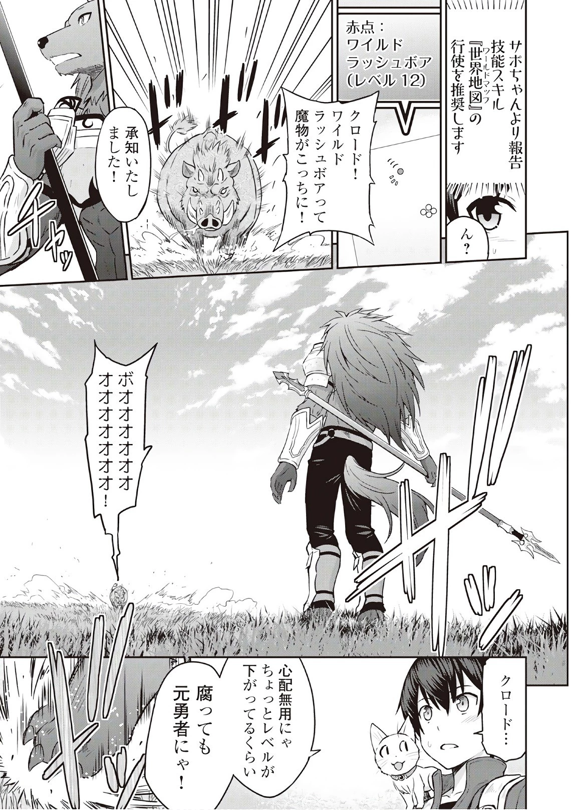 最強の職業は勇者でも賢者でもなく鑑定士（仮）らしいですよ？ 第9話 - 21