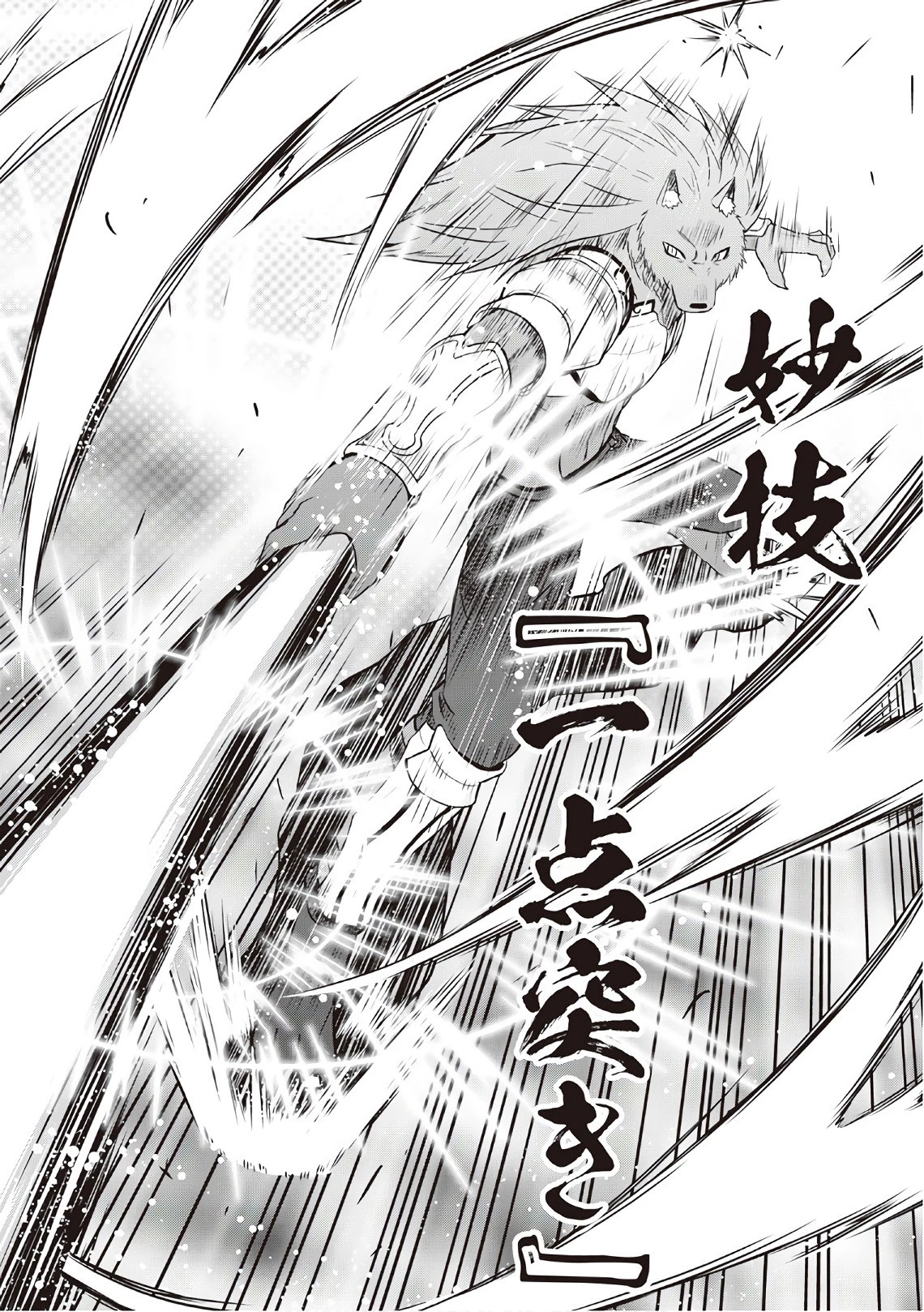 最強の職業は勇者でも賢者でもなく鑑定士（仮）らしいですよ？ 第9話 - 22